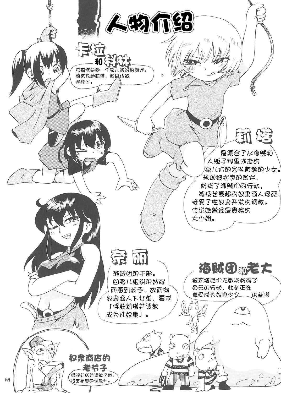 Toraware Hime Soushuuhen - Page 143