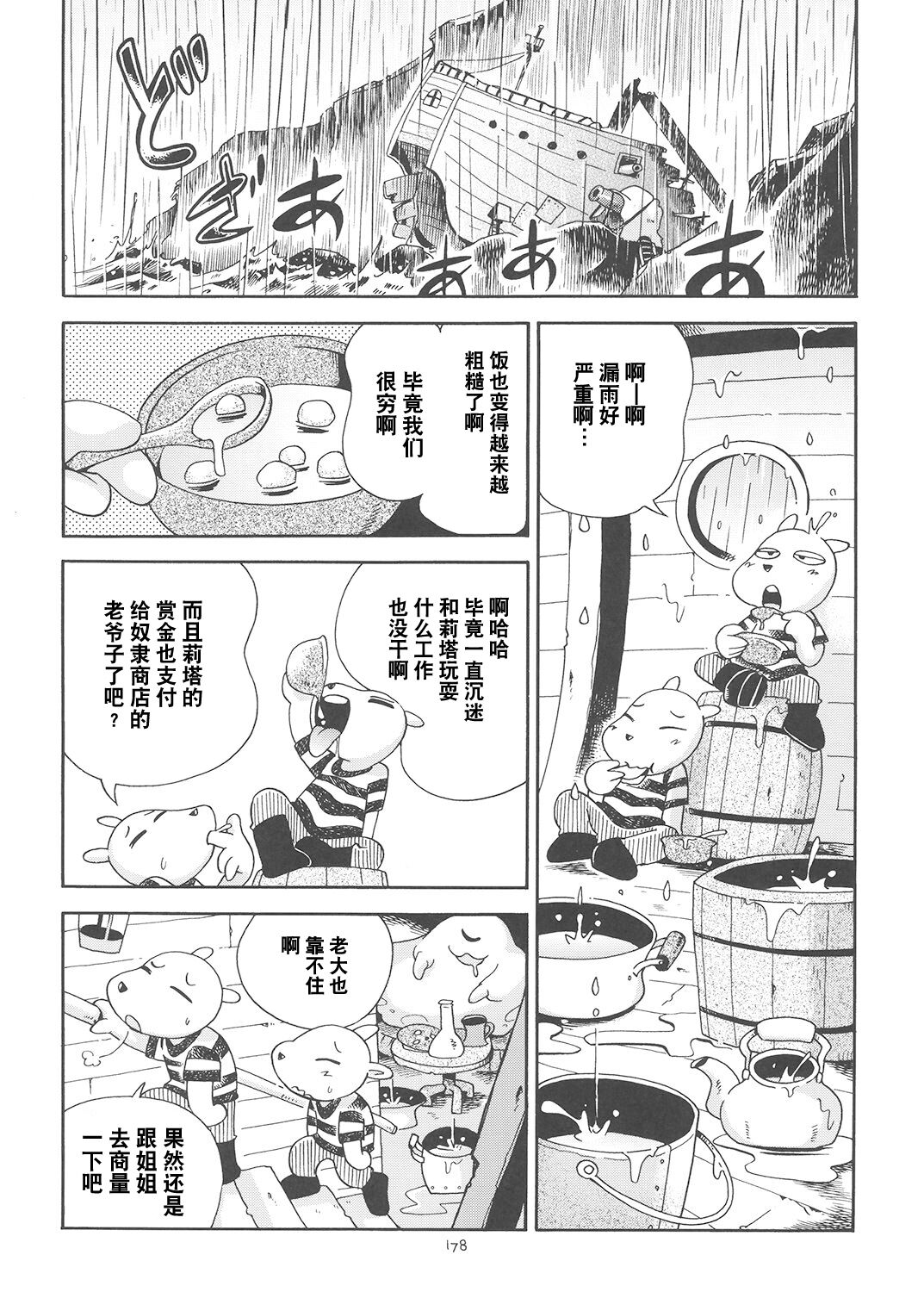 Toraware Hime Soushuuhen - Page 177
