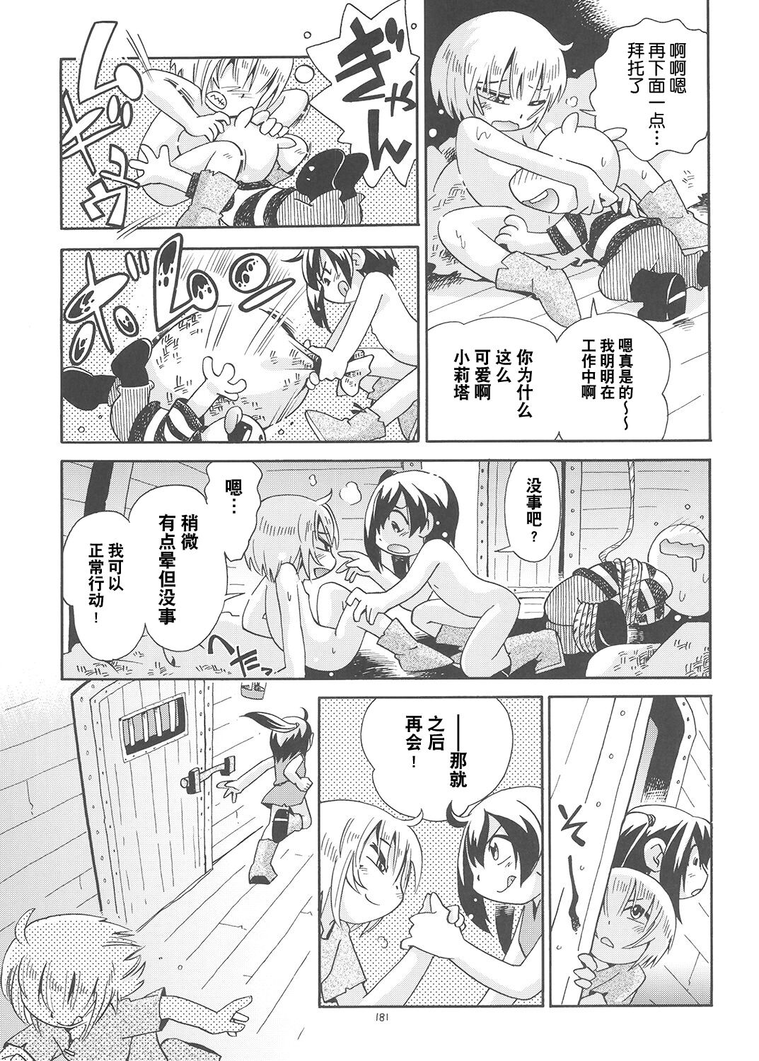 Toraware Hime Soushuuhen - Page 180