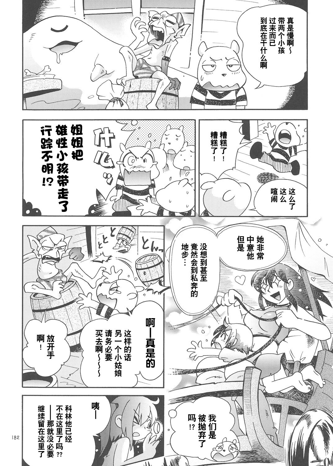 Toraware Hime Soushuuhen - Page 181