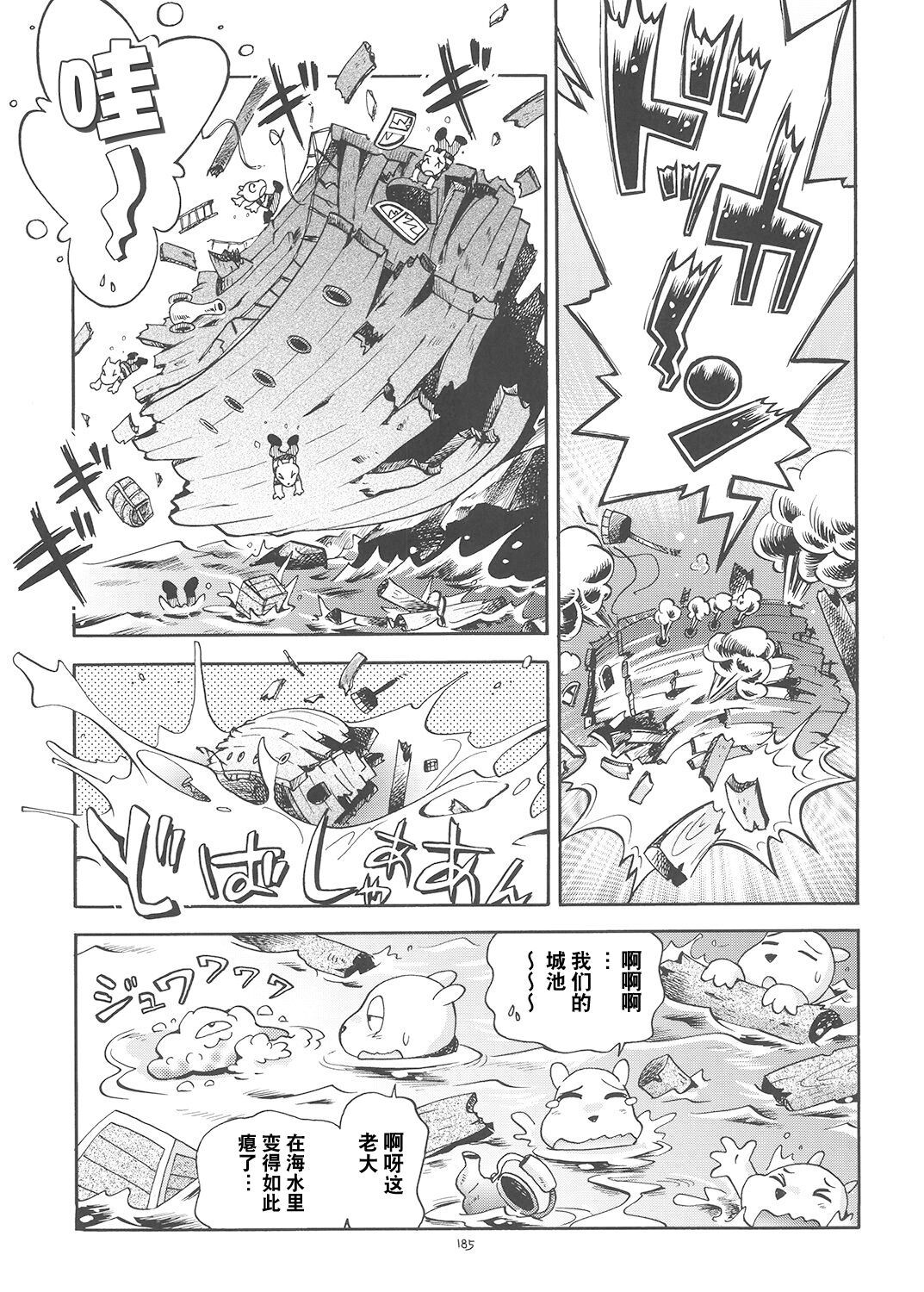 Toraware Hime Soushuuhen - Page 184