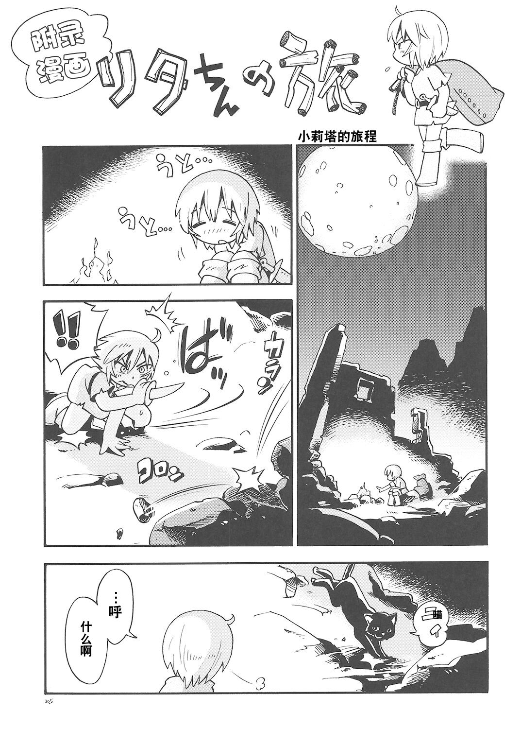 Toraware Hime Soushuuhen - Page 204