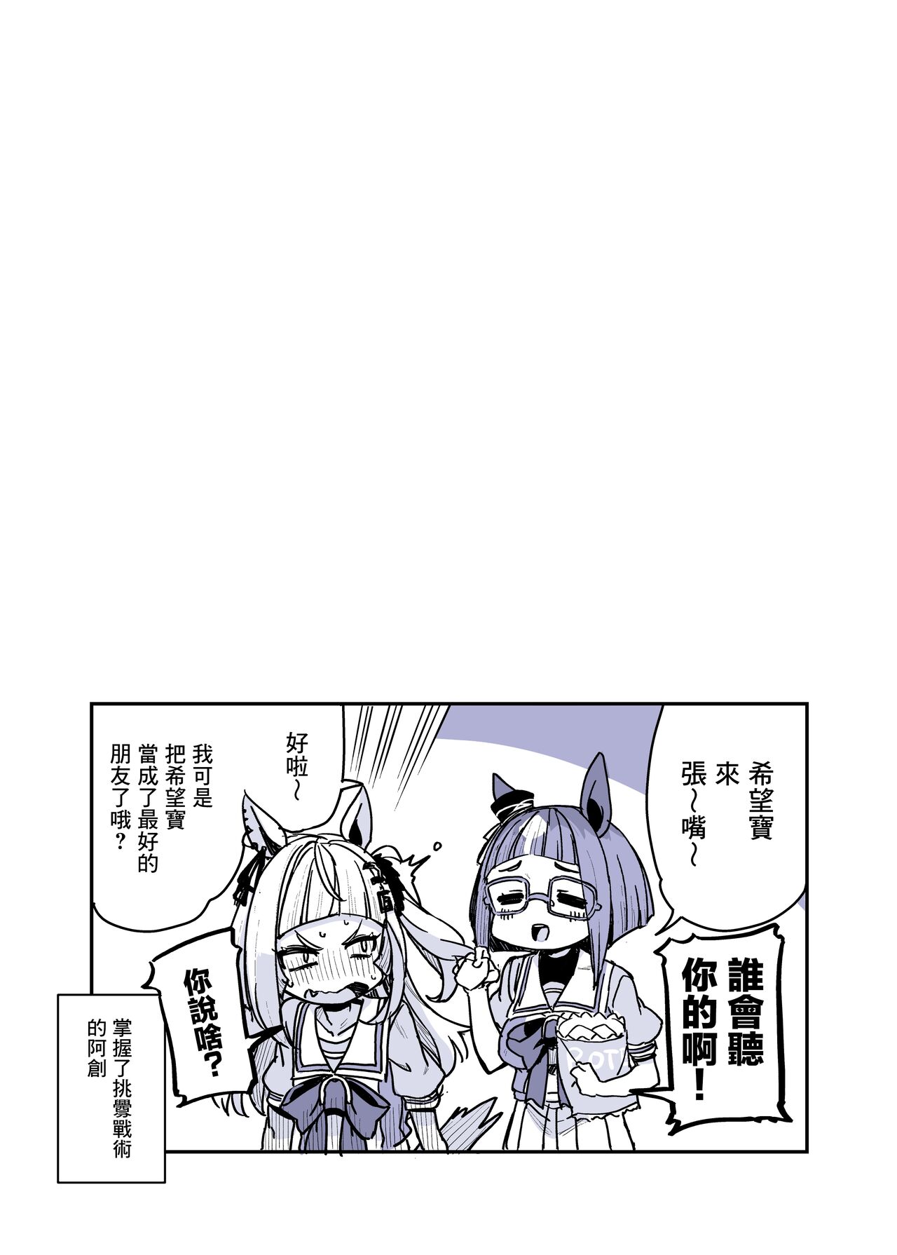 Trainer no Koto ga Kininaru Toran no Ohanashi Tran-Edition! - Page 9