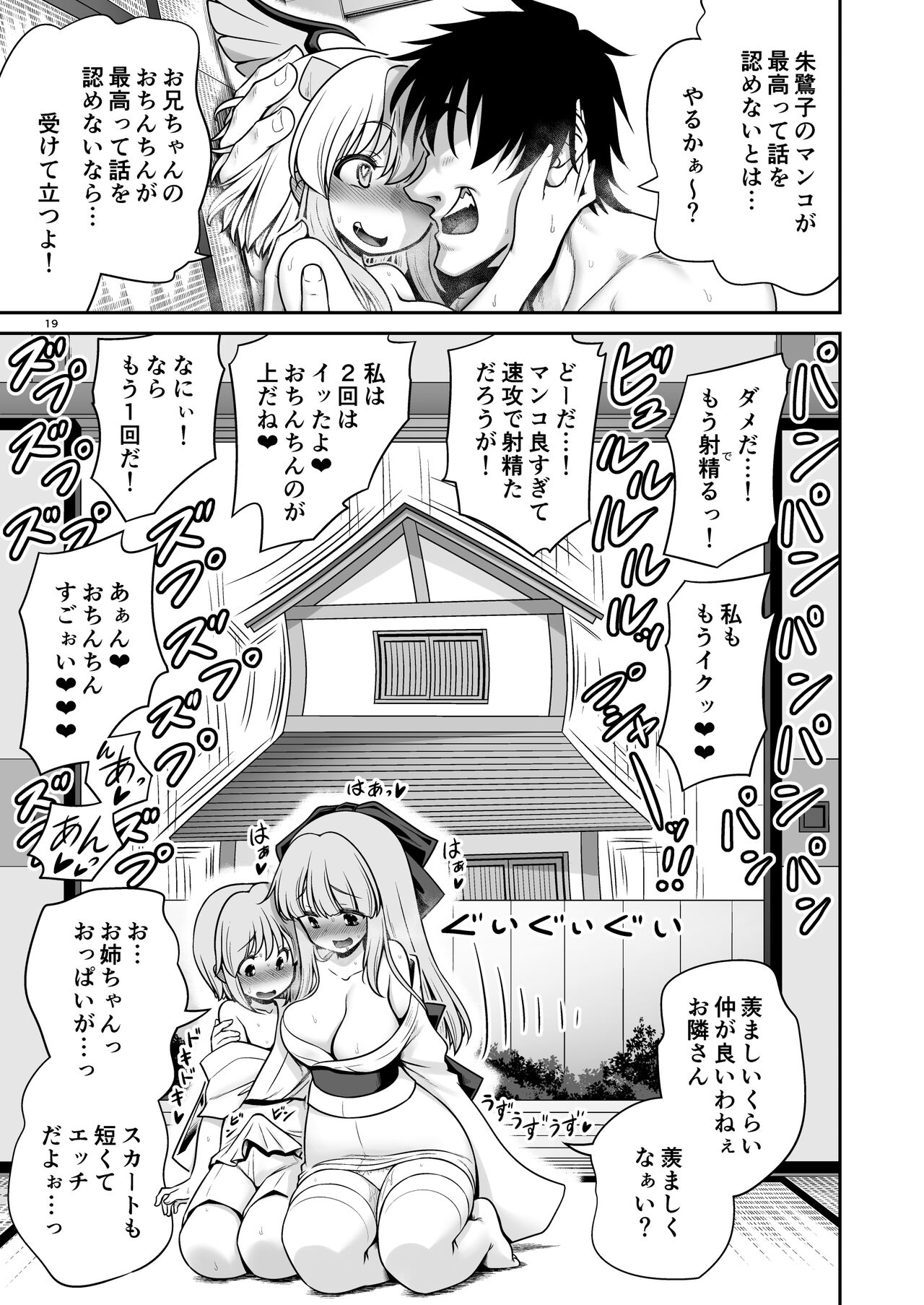 Tokiko to BaCouple ni Naru Hon - Page 19