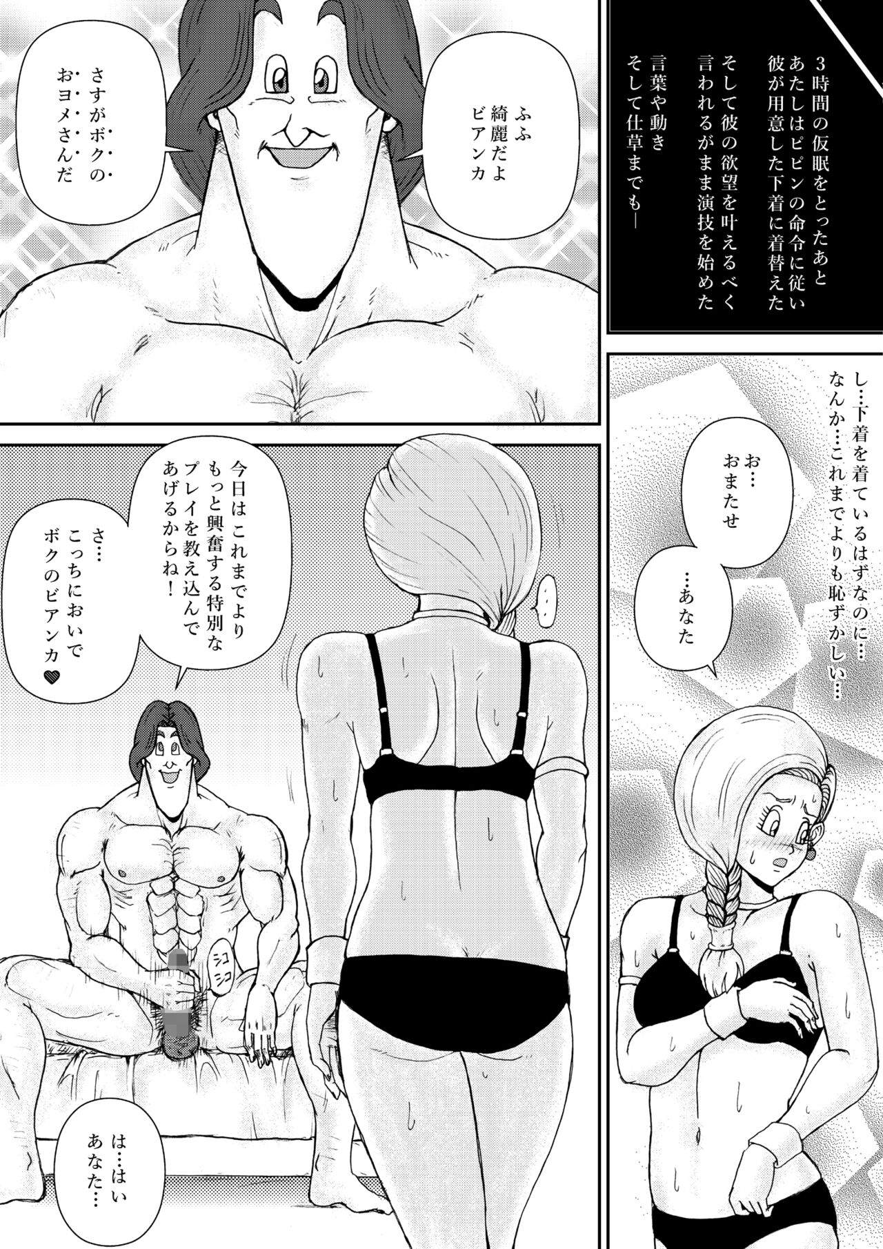 Choukyou Bianca II - Page 26