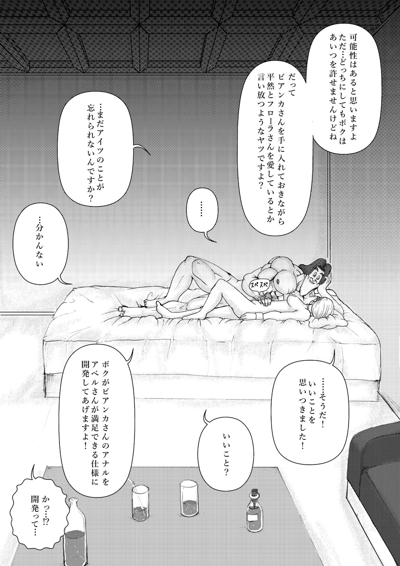 Choukyou Bianca II - Page 56
