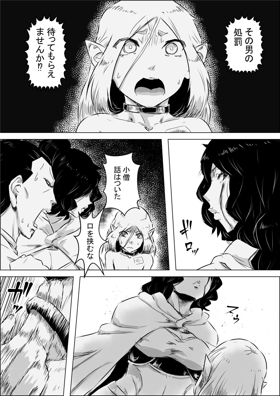 Isekai Tensei nante Surumon jaa Nai #11 - Page 18