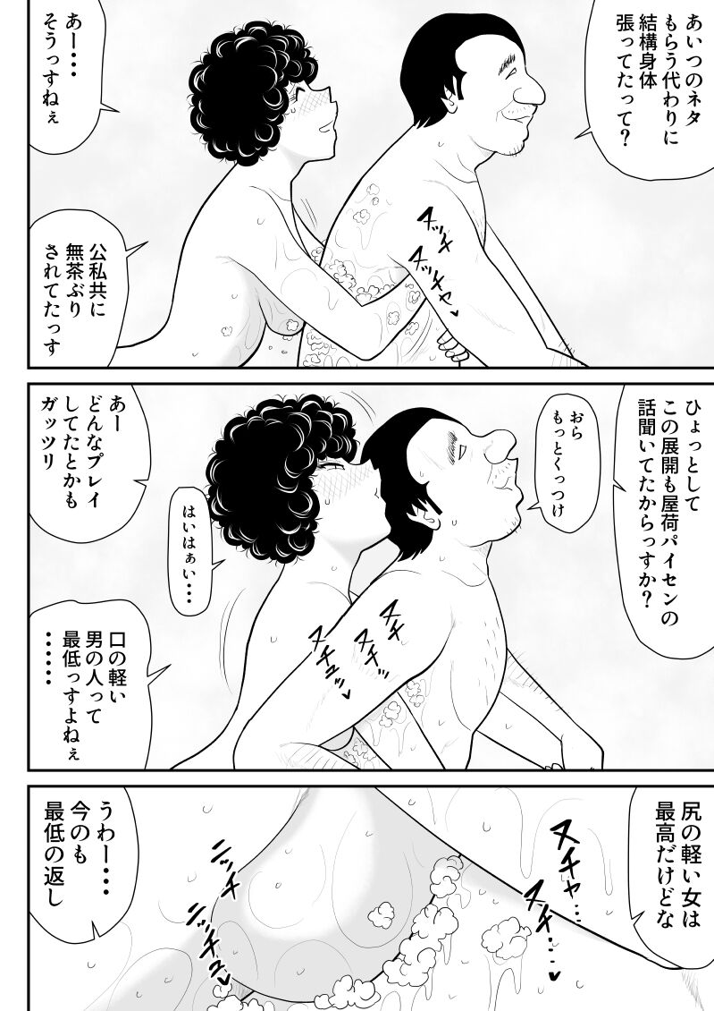 Nikutai Sennyuu Kisha Chie-chan 2 - Page 12