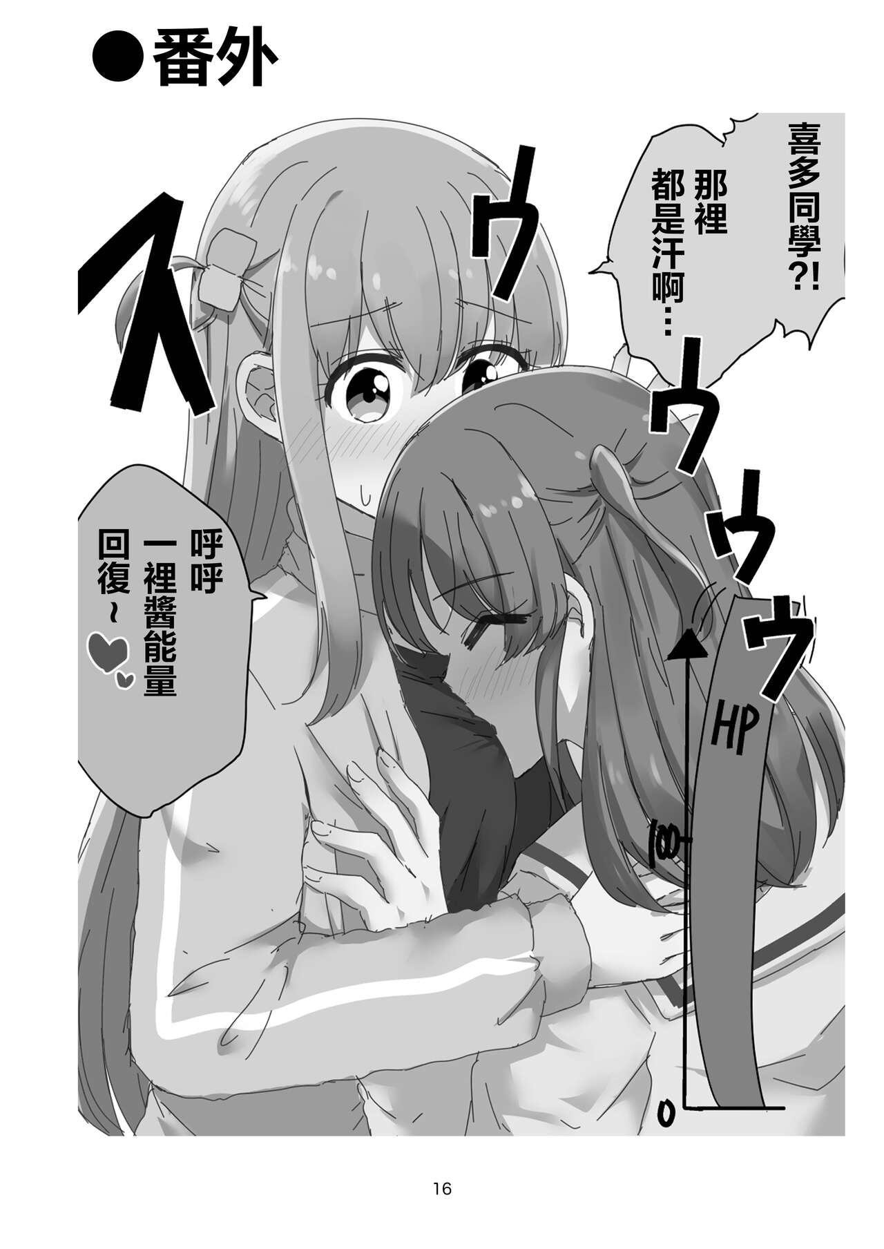 Yuujou to Renbo no Kyoukai | 友情與愛戀的邊界 - Page 11