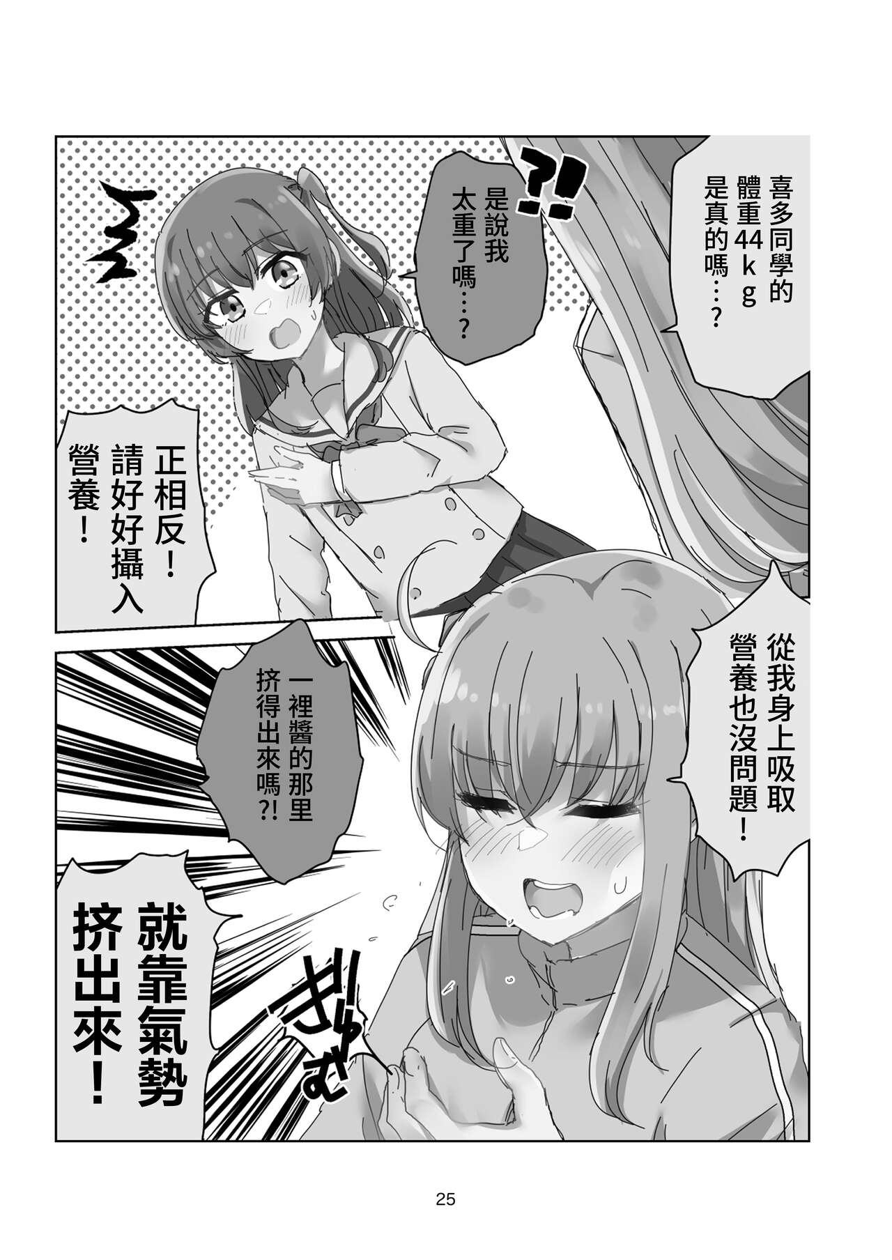 Yuujou to Renbo no Kyoukai | 友情與愛戀的邊界 - Page 19