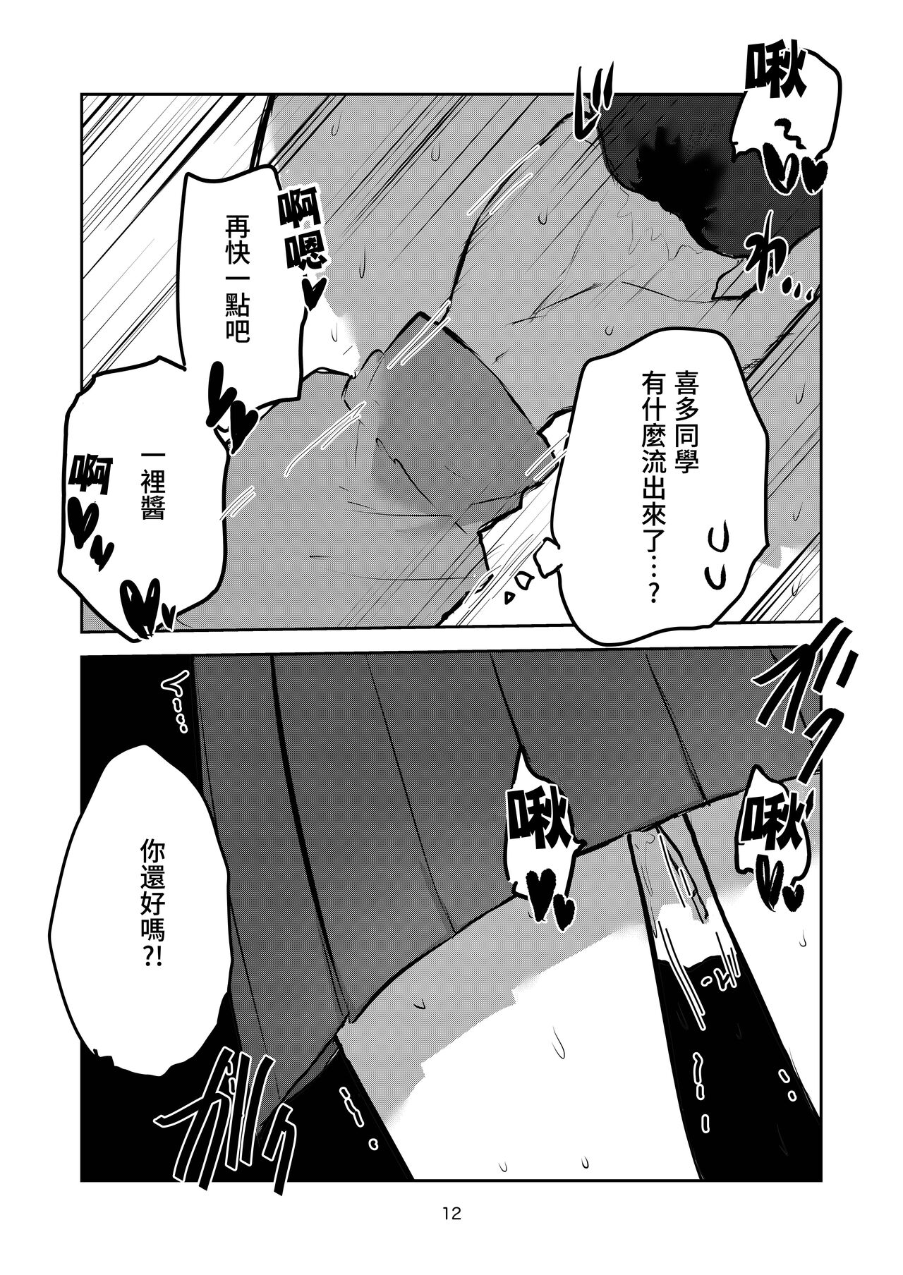 Yuujou to Renbo no Kyoukai | 友情與愛戀的邊界 - Page 9