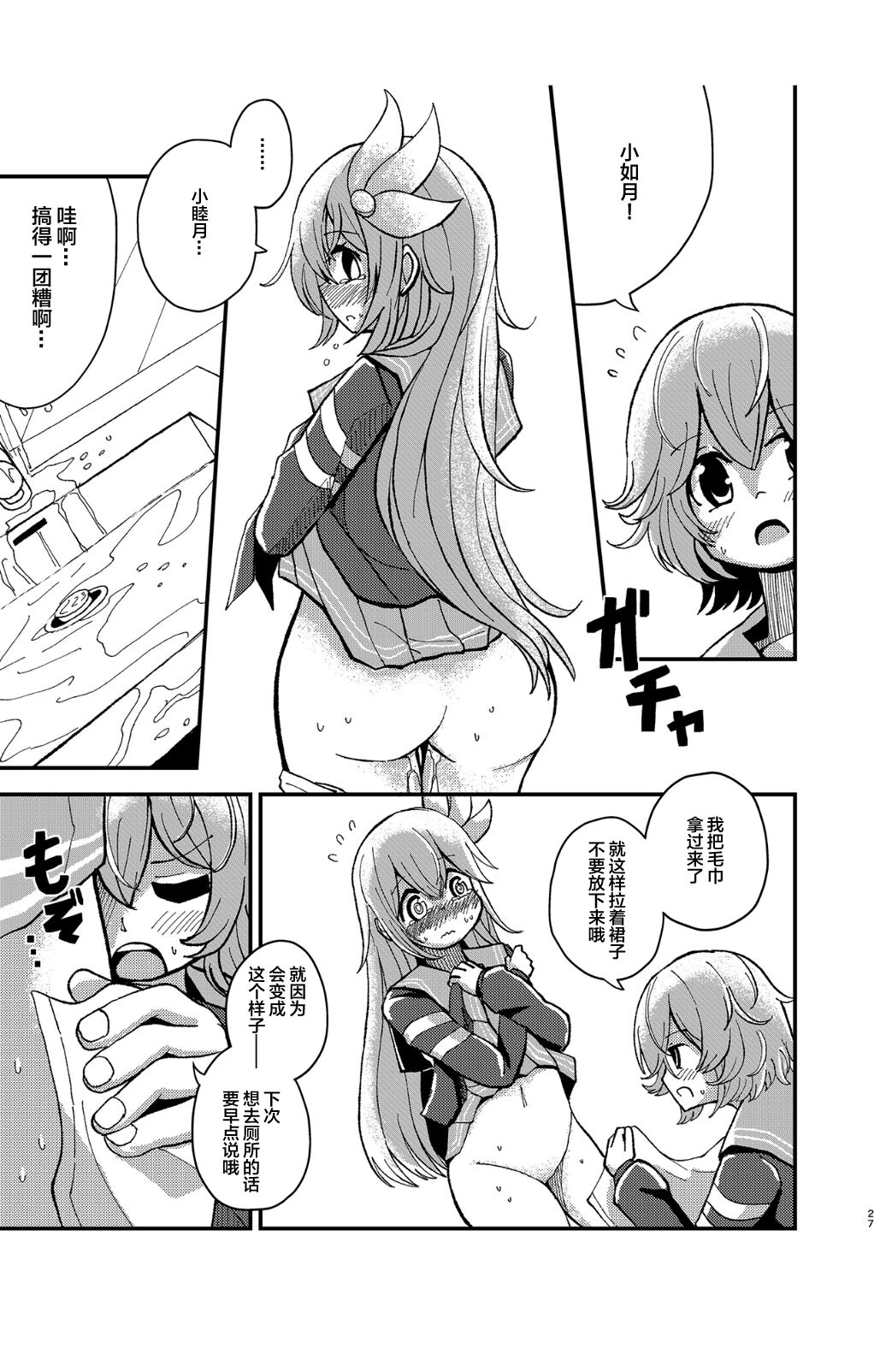 Kisaragi Oil Shock - Page 26