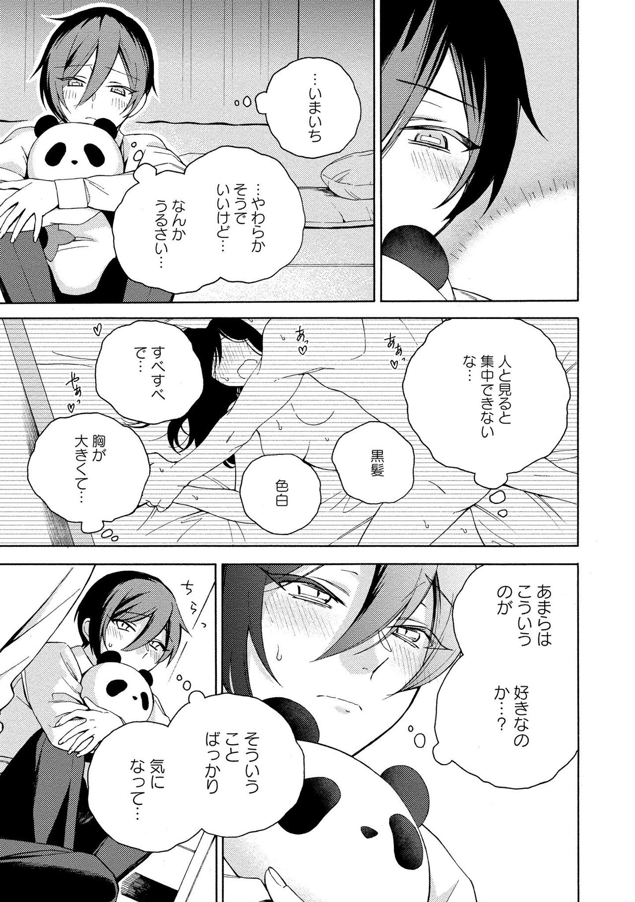 イ尓好（ニイハオ）マンション605 【電子限定特典付き】 - Page 115