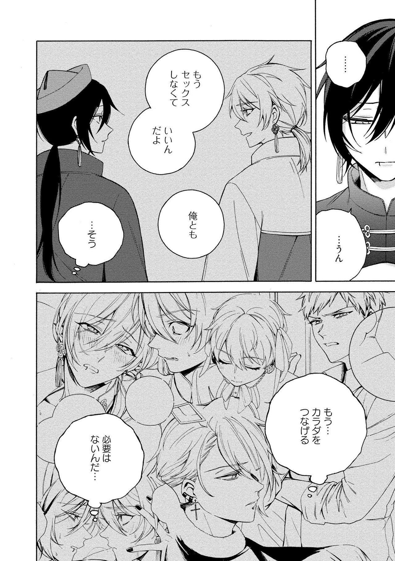 イ尓好（ニイハオ）マンション605 【電子限定特典付き】 - Page 166