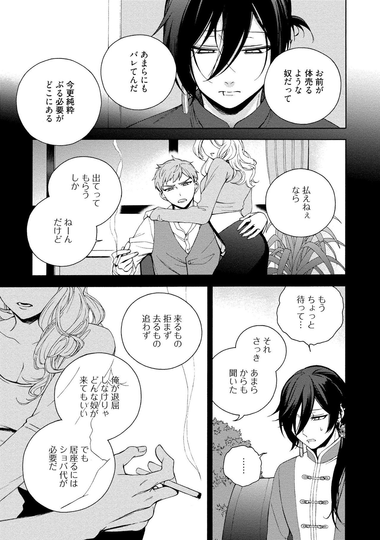 イ尓好（ニイハオ）マンション605 【電子限定特典付き】 - Page 177