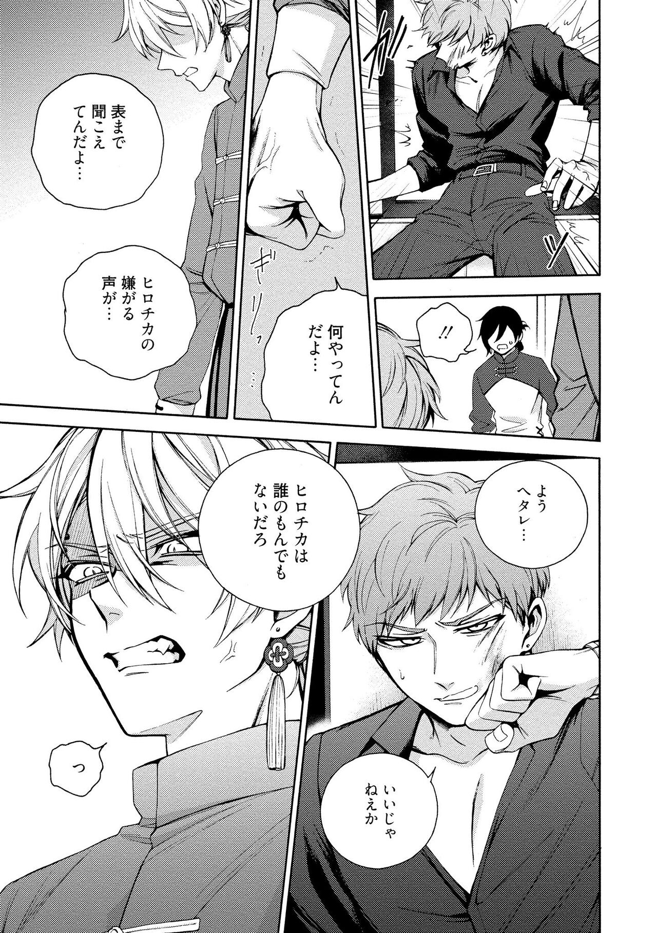 イ尓好（ニイハオ）マンション605 【電子限定特典付き】 - Page 185