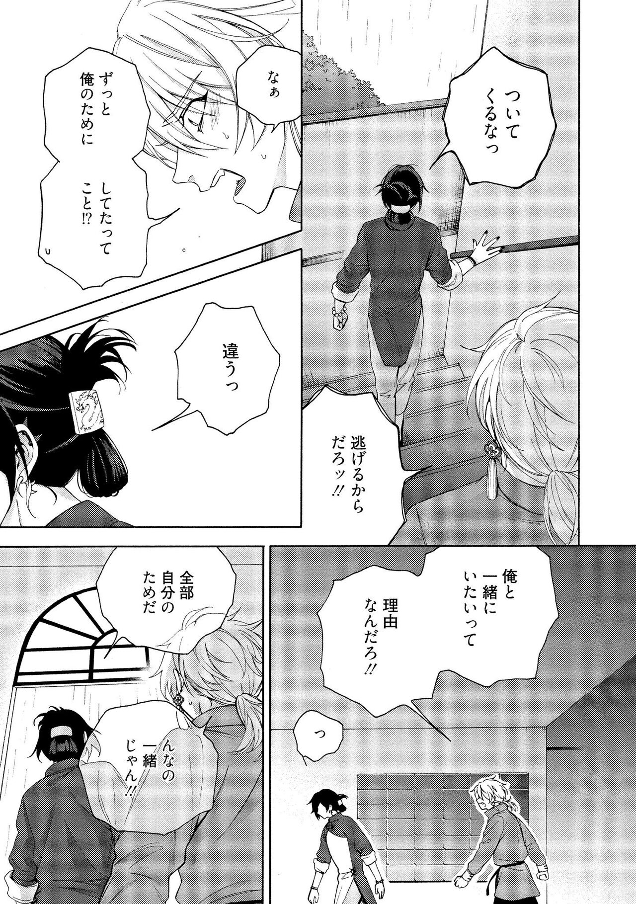 イ尓好（ニイハオ）マンション605 【電子限定特典付き】 - Page 191