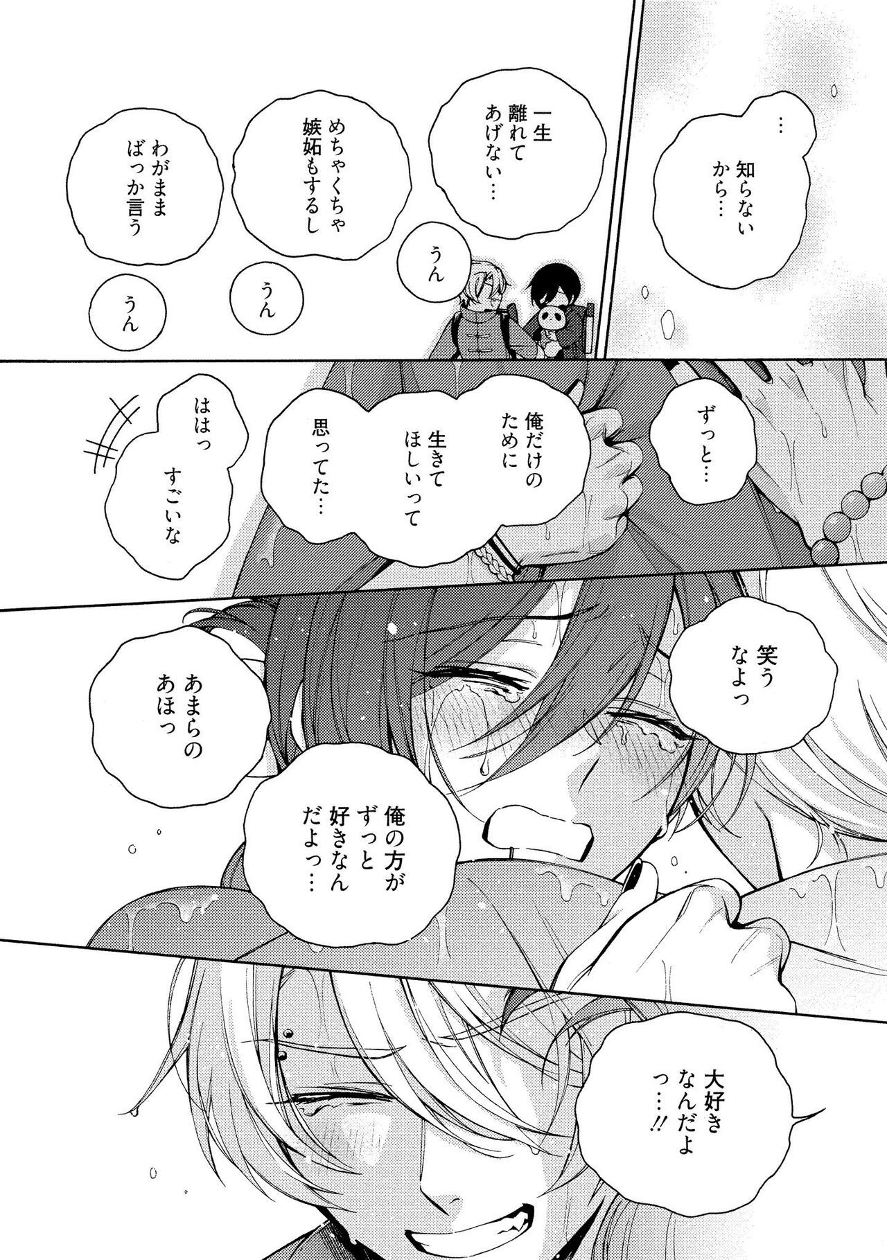 イ尓好（ニイハオ）マンション605 【電子限定特典付き】 - Page 200