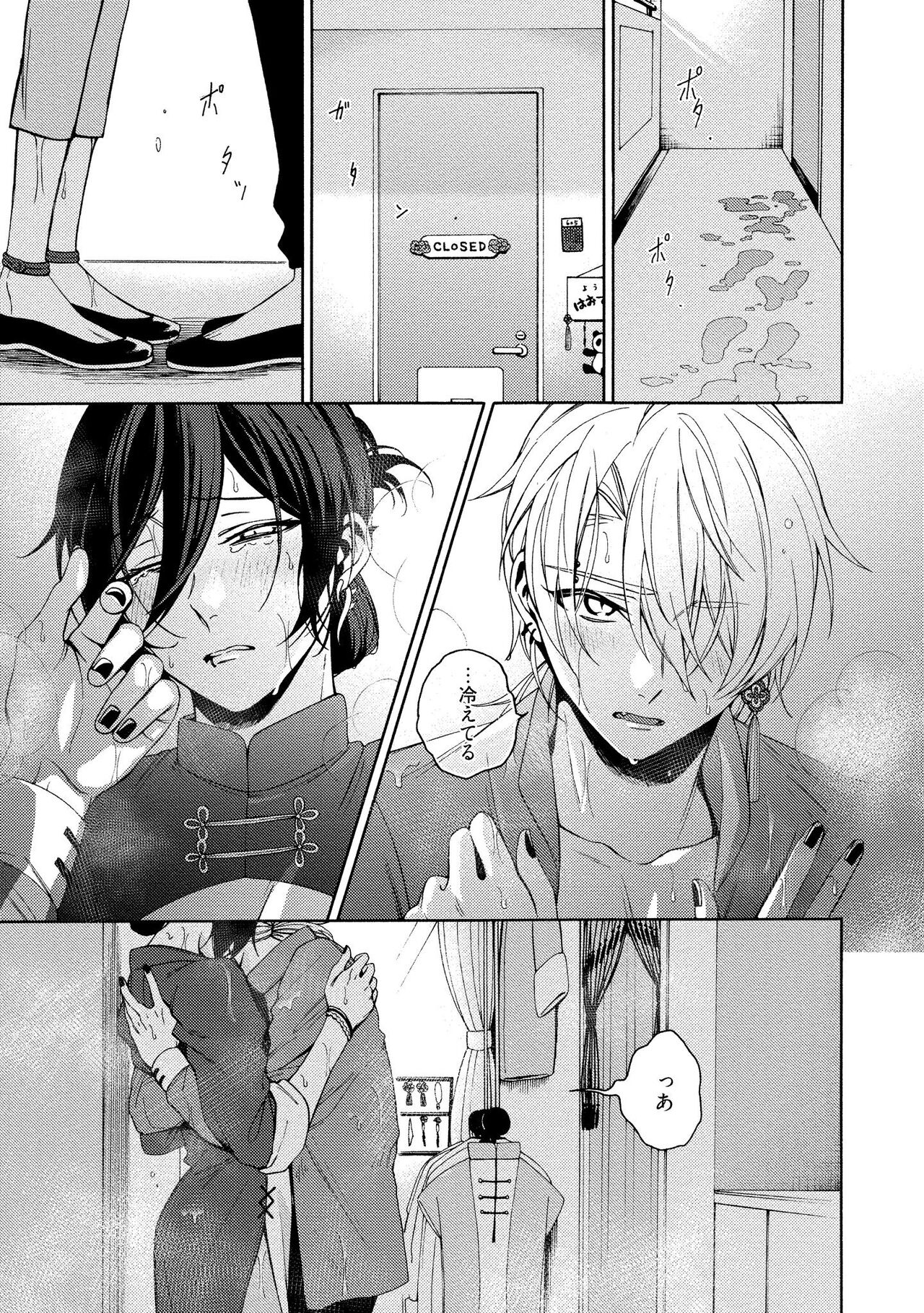 イ尓好（ニイハオ）マンション605 【電子限定特典付き】 - Page 201
