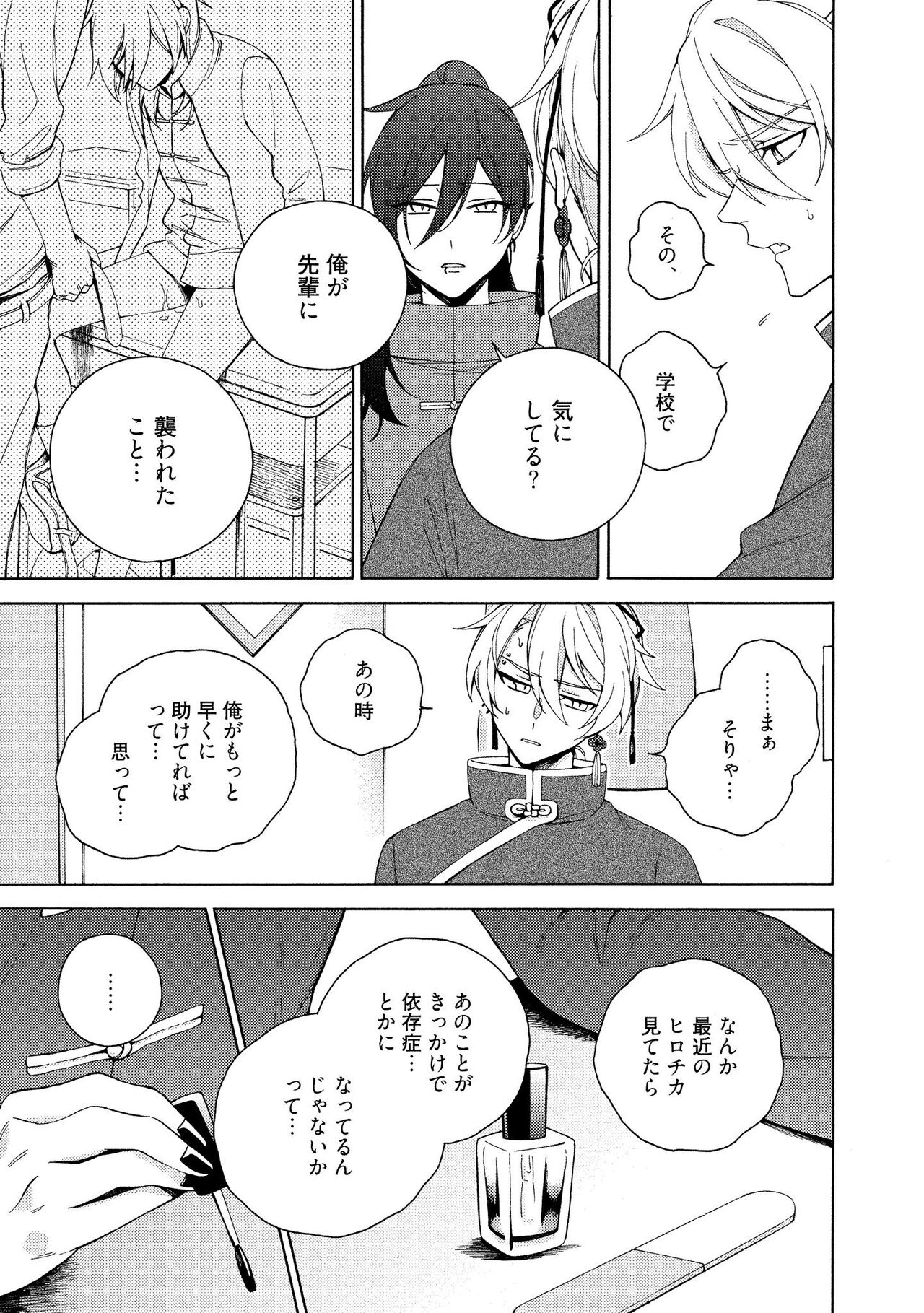 イ尓好（ニイハオ）マンション605 【電子限定特典付き】 - Page 67