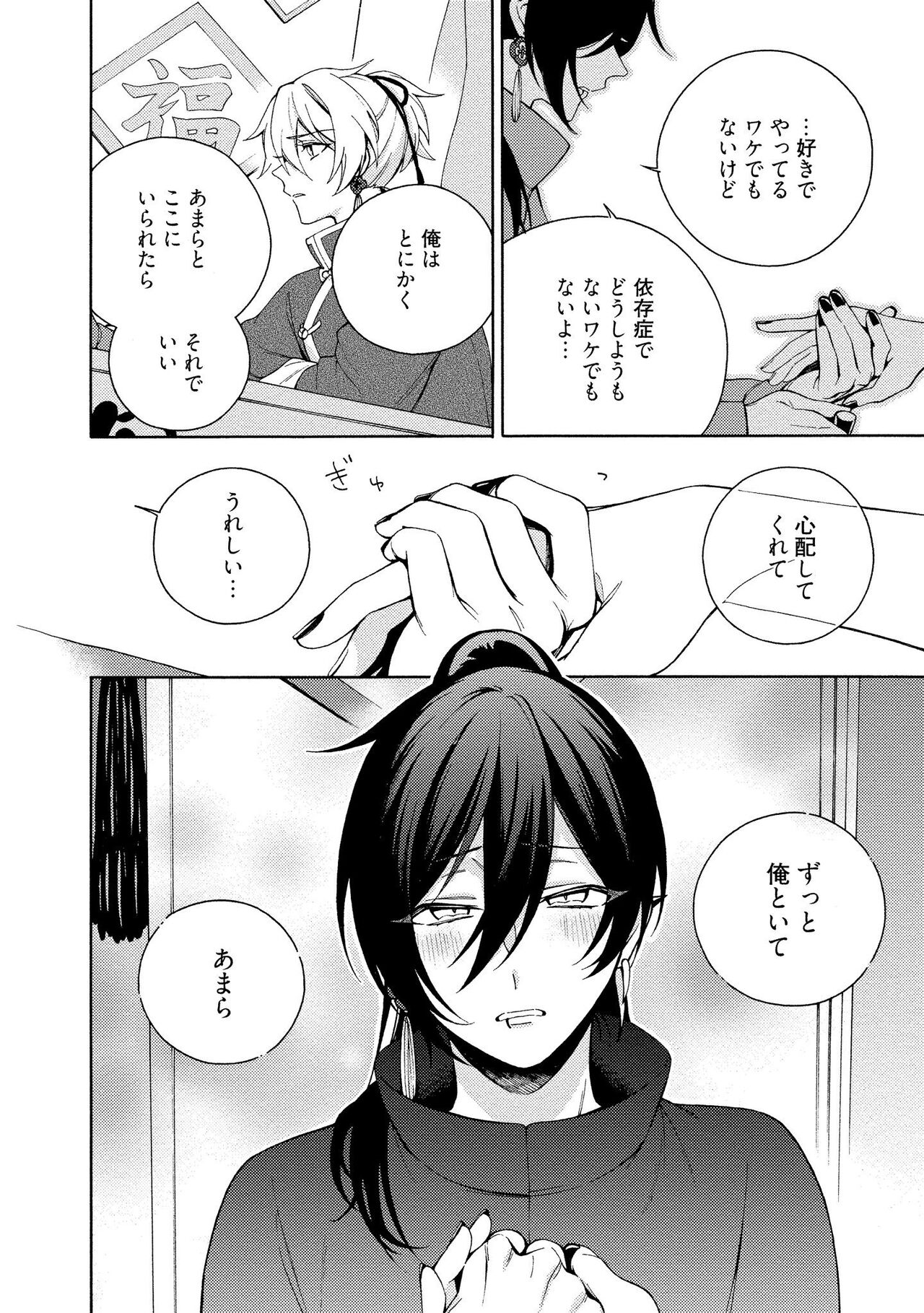 イ尓好（ニイハオ）マンション605 【電子限定特典付き】 - Page 68