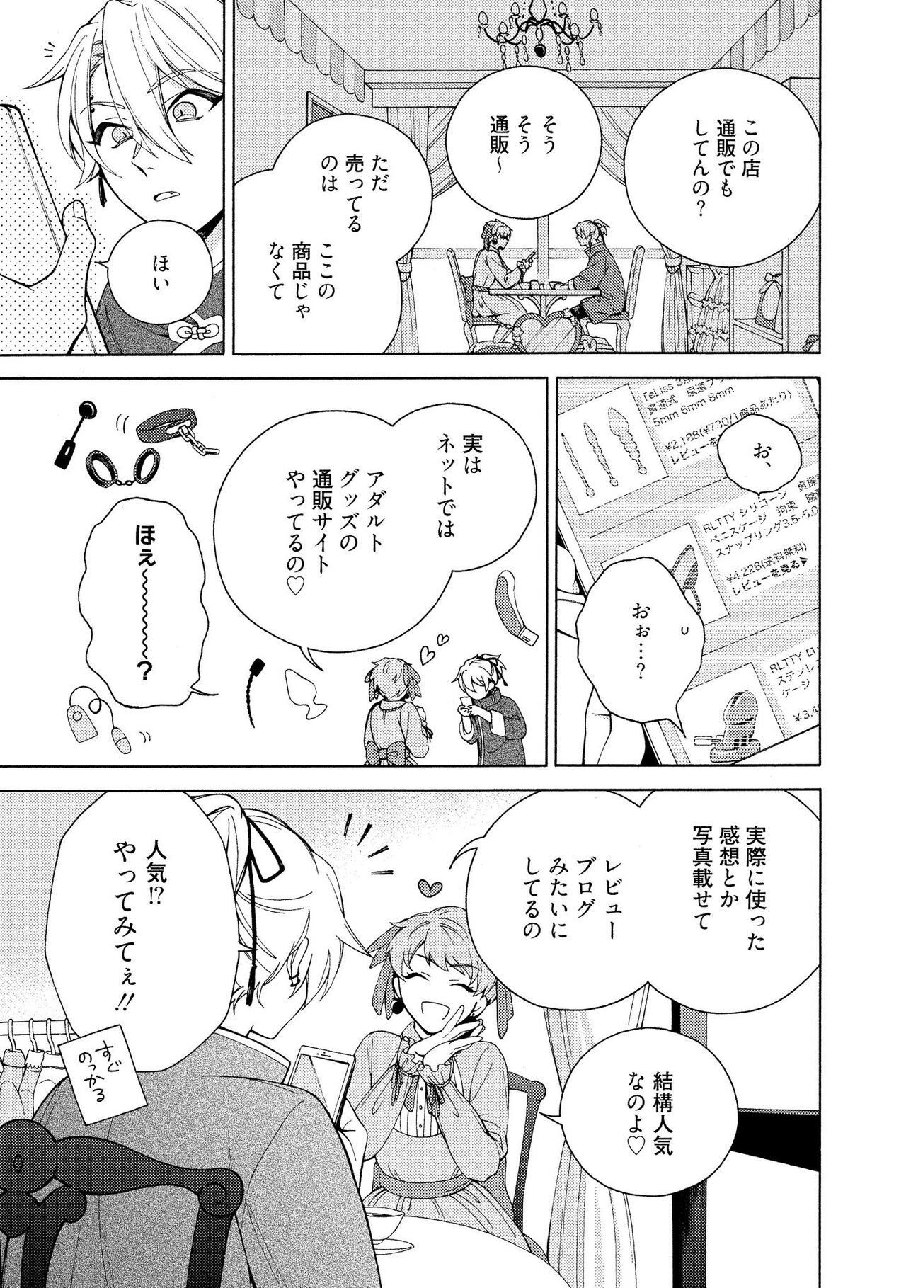 イ尓好（ニイハオ）マンション605 【電子限定特典付き】 - Page 73