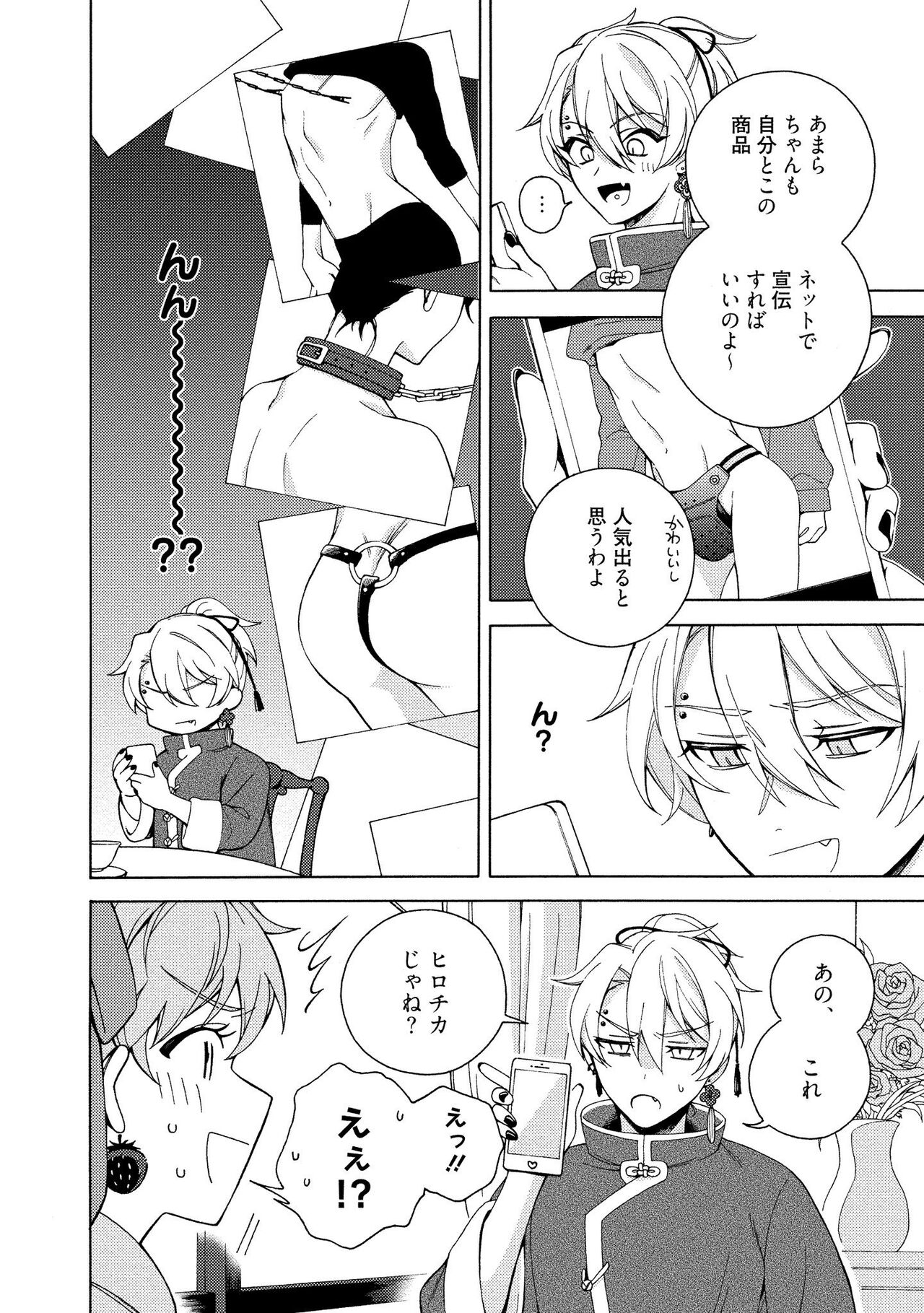 イ尓好（ニイハオ）マンション605 【電子限定特典付き】 - Page 74