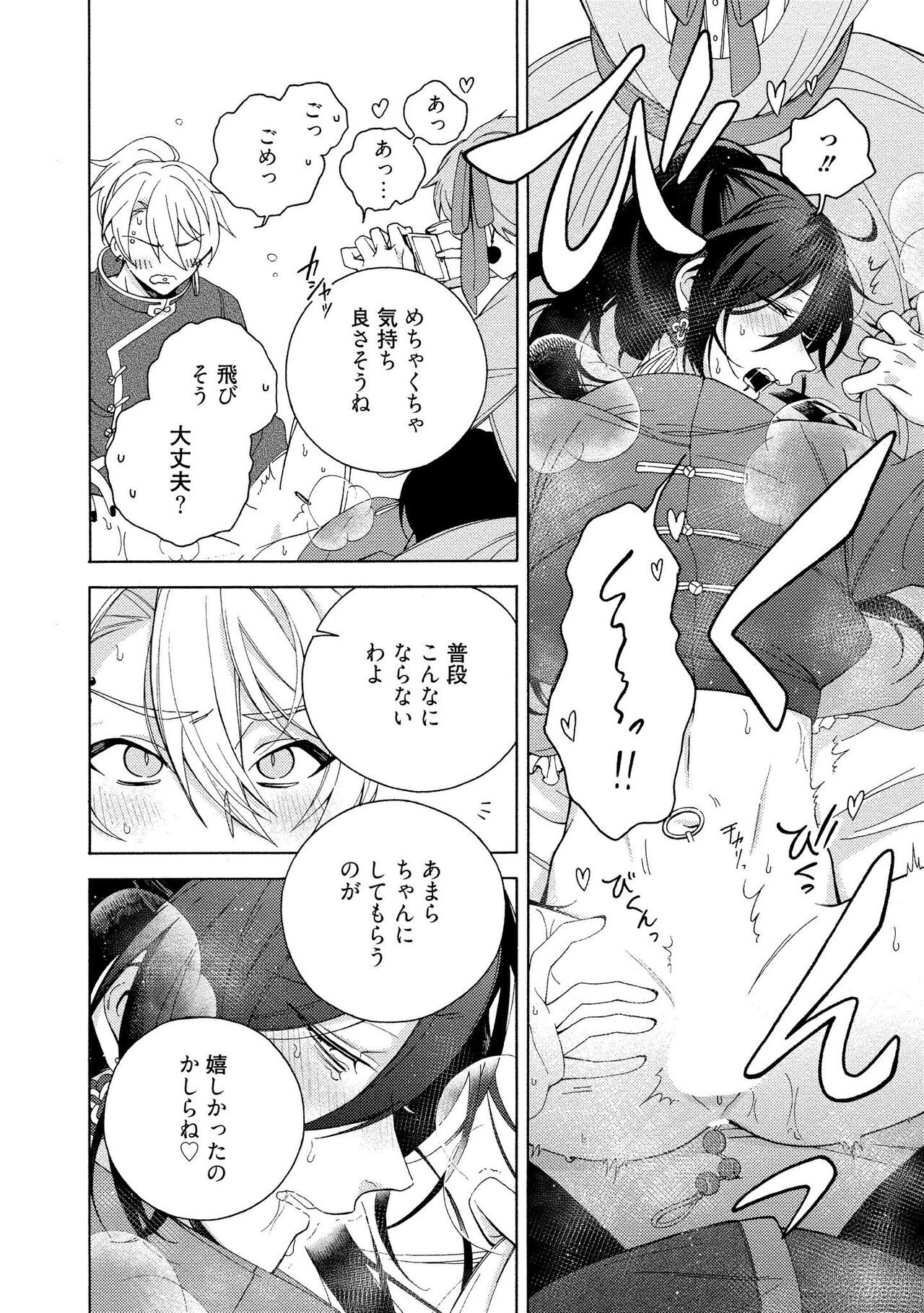 イ尓好（ニイハオ）マンション605 【電子限定特典付き】 - Page 84