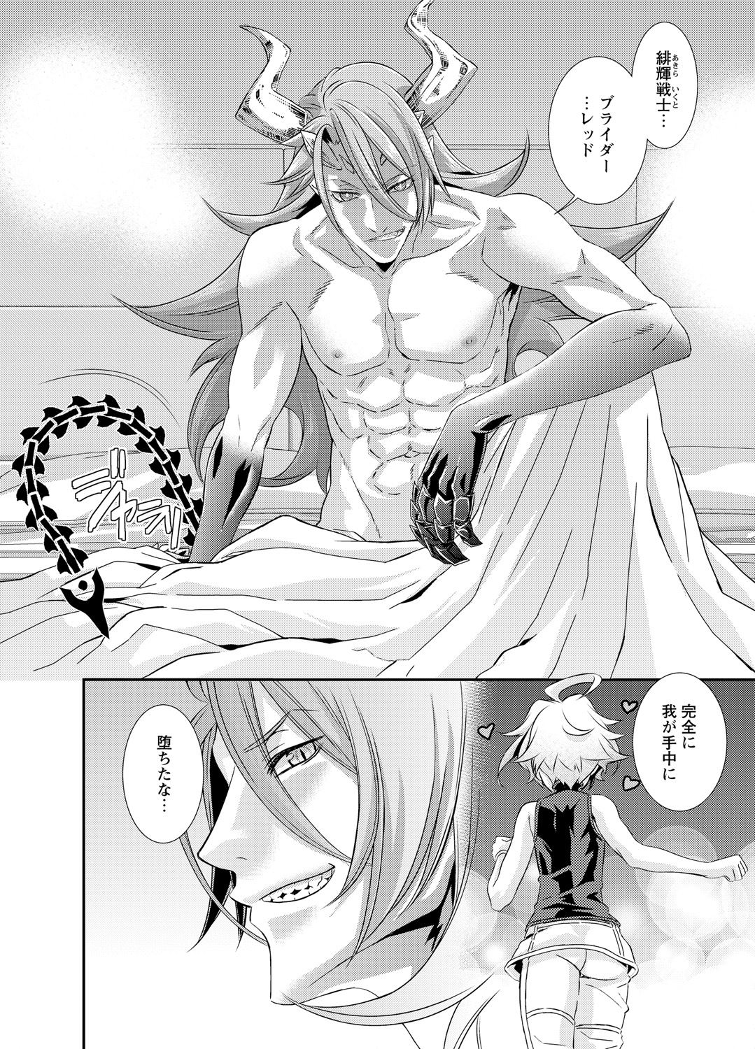Denki Sentai Briders - Page 24