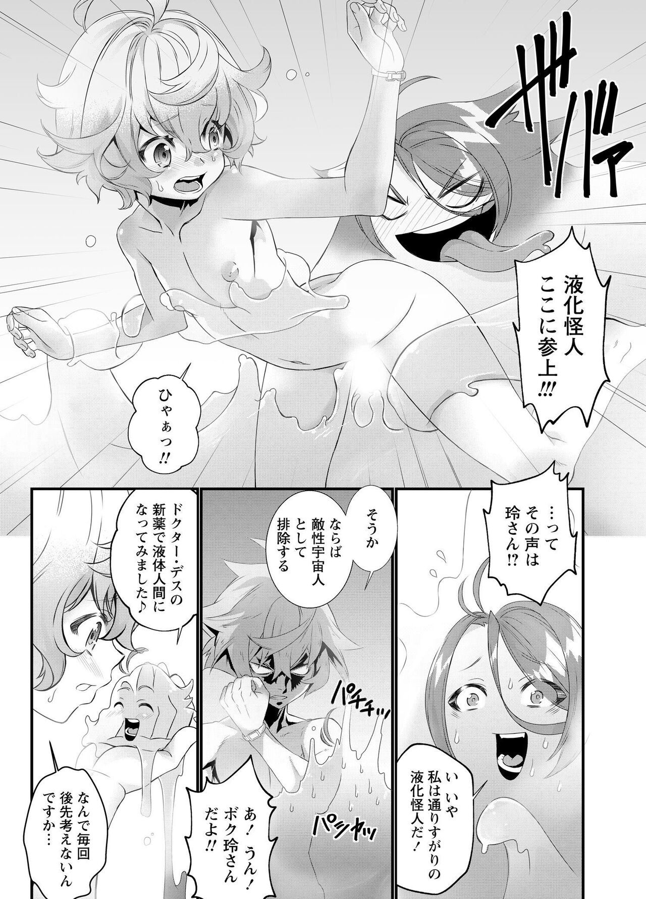 Denki Sentai Briders - Page 249