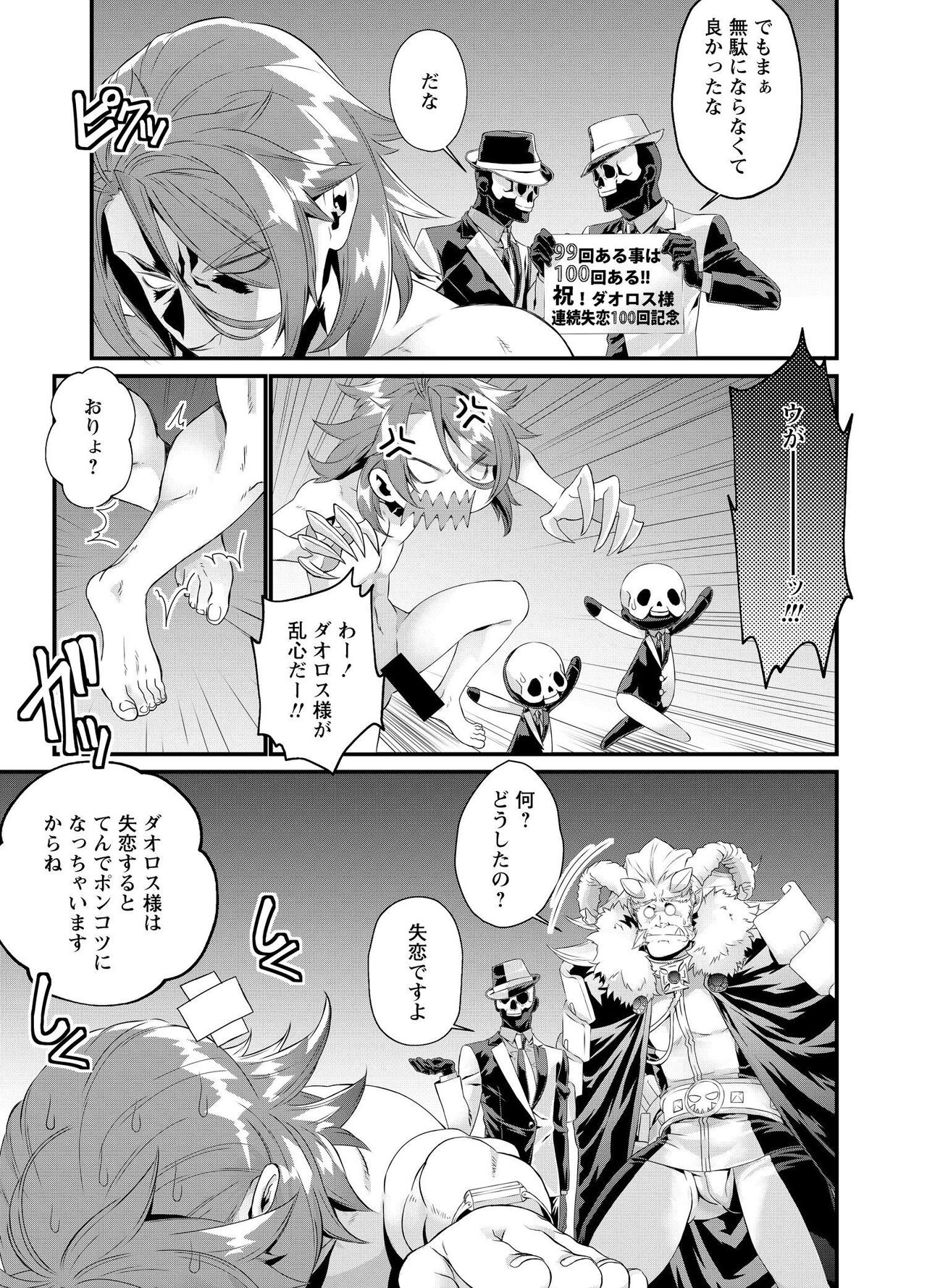 Denki Sentai Briders - Page 267