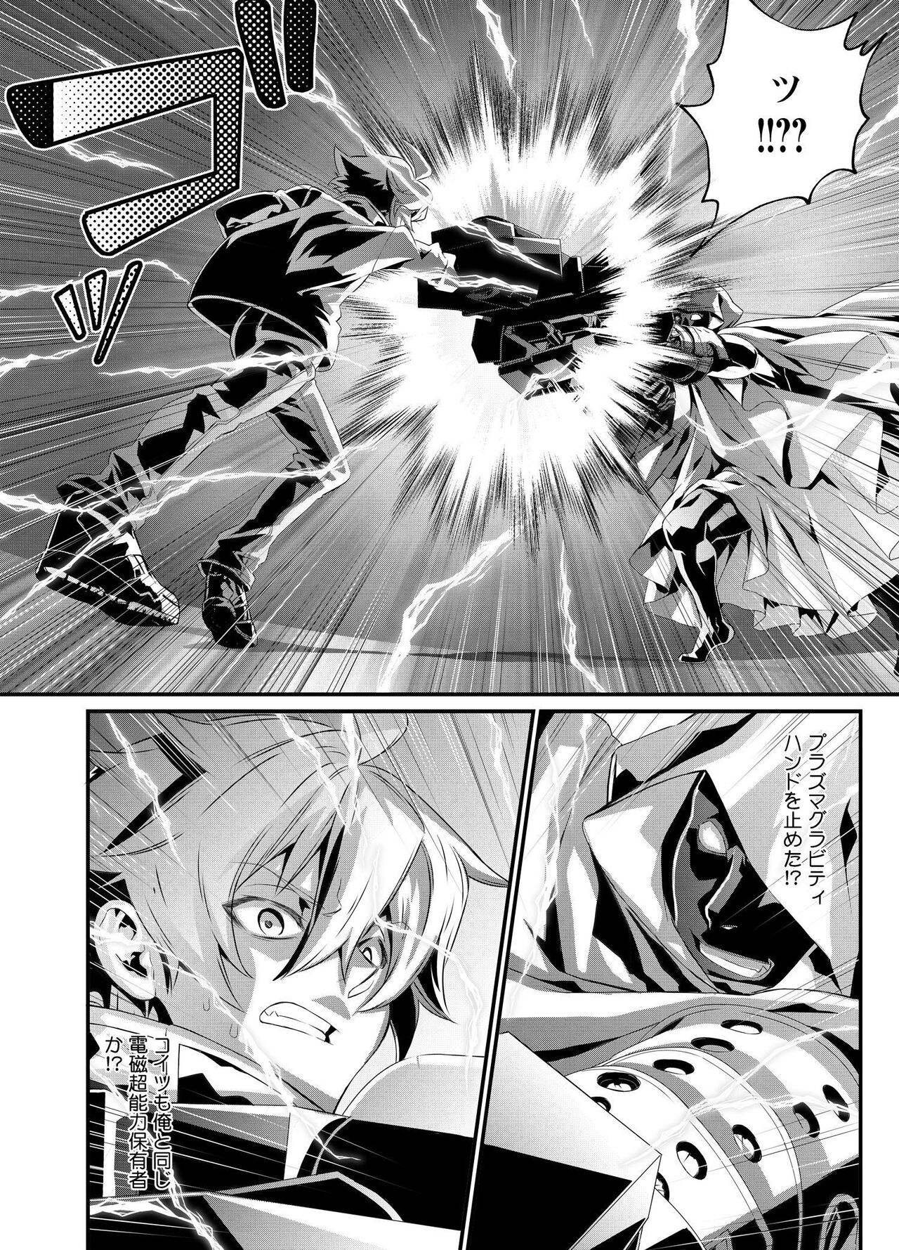 Denki Sentai Briders - Page 272