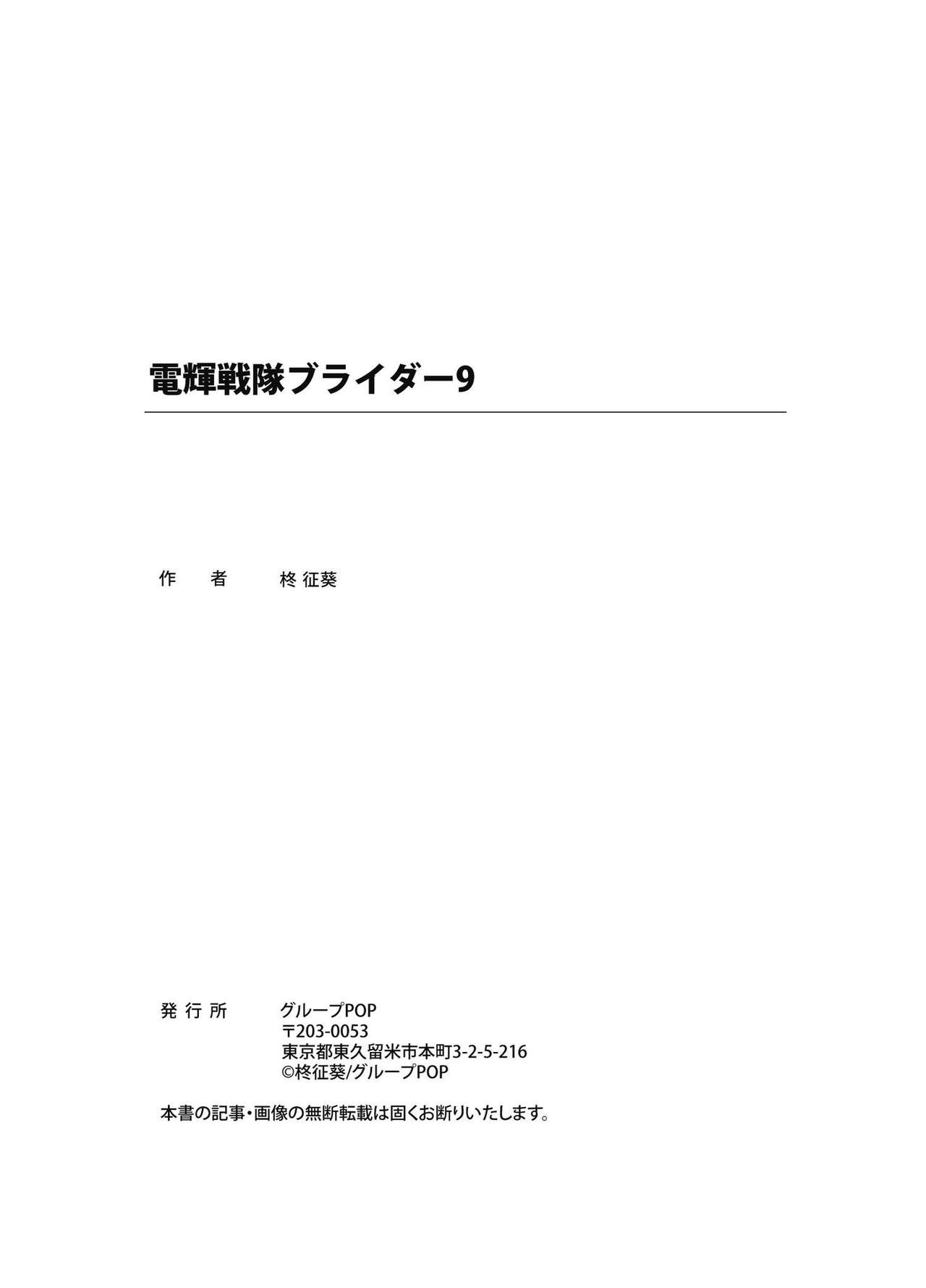 Denki Sentai Briders - Page 275