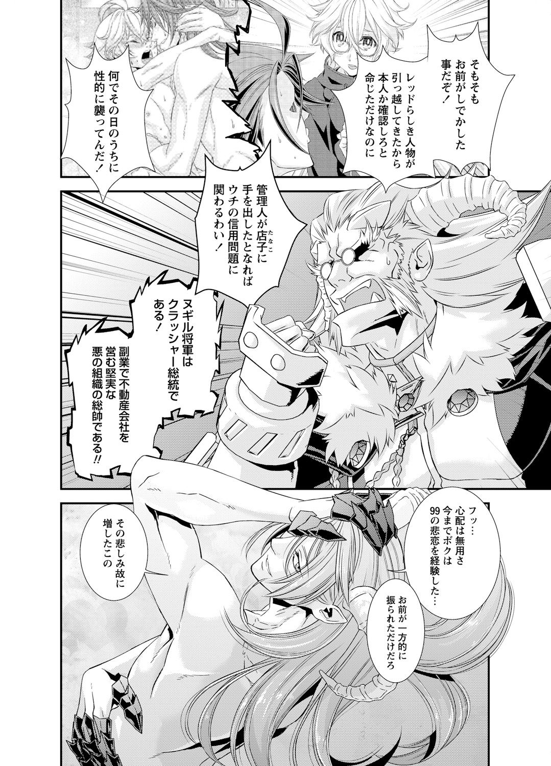 Denki Sentai Briders - Page 32