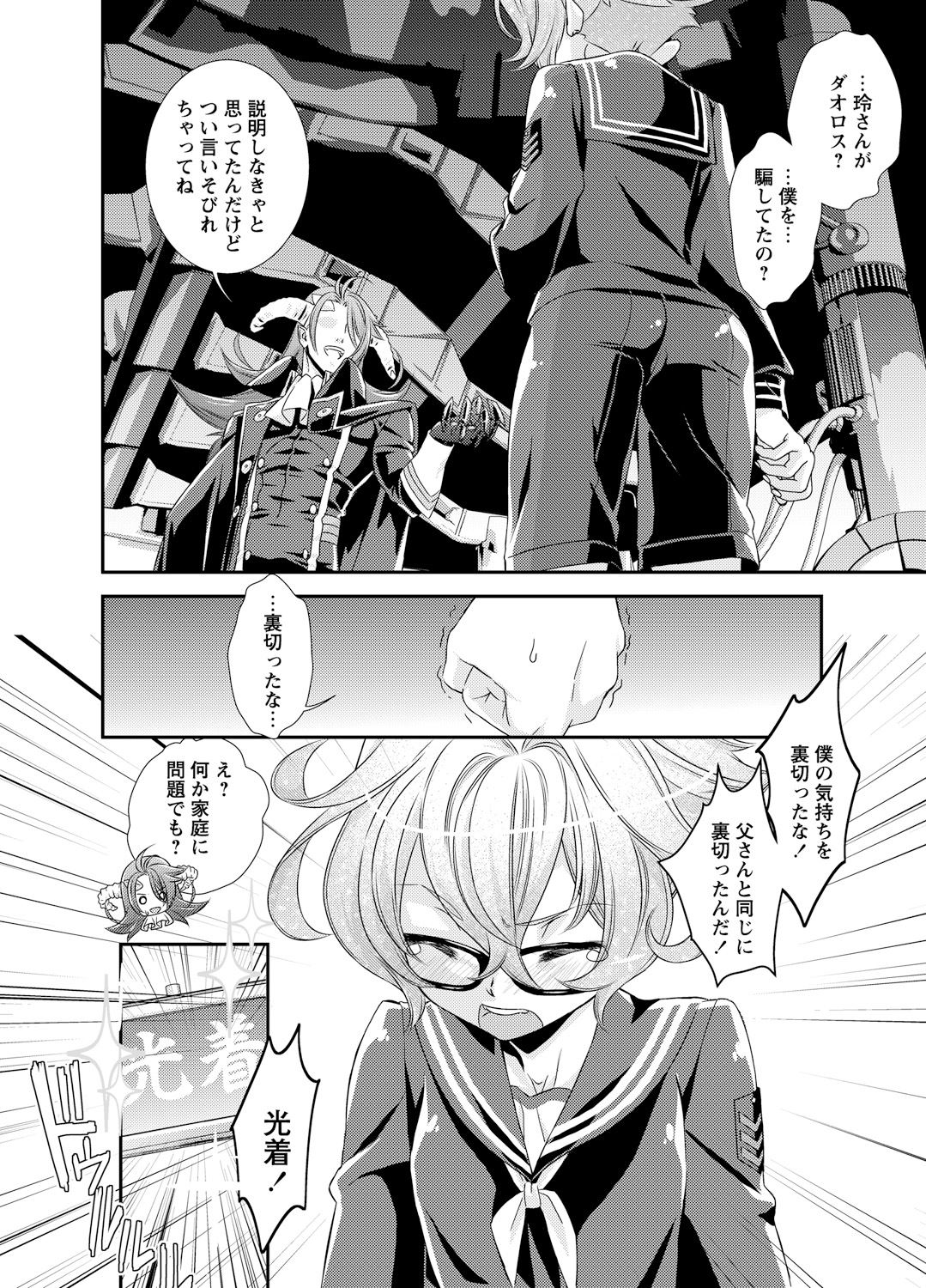 Denki Sentai Briders - Page 38