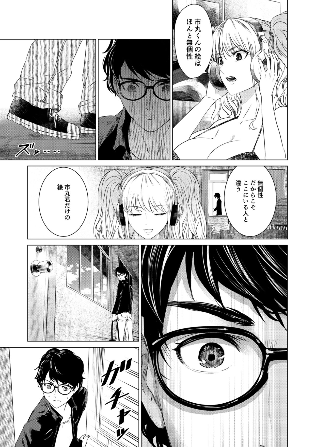 SEX AND THE ART vol.01 - Page 14