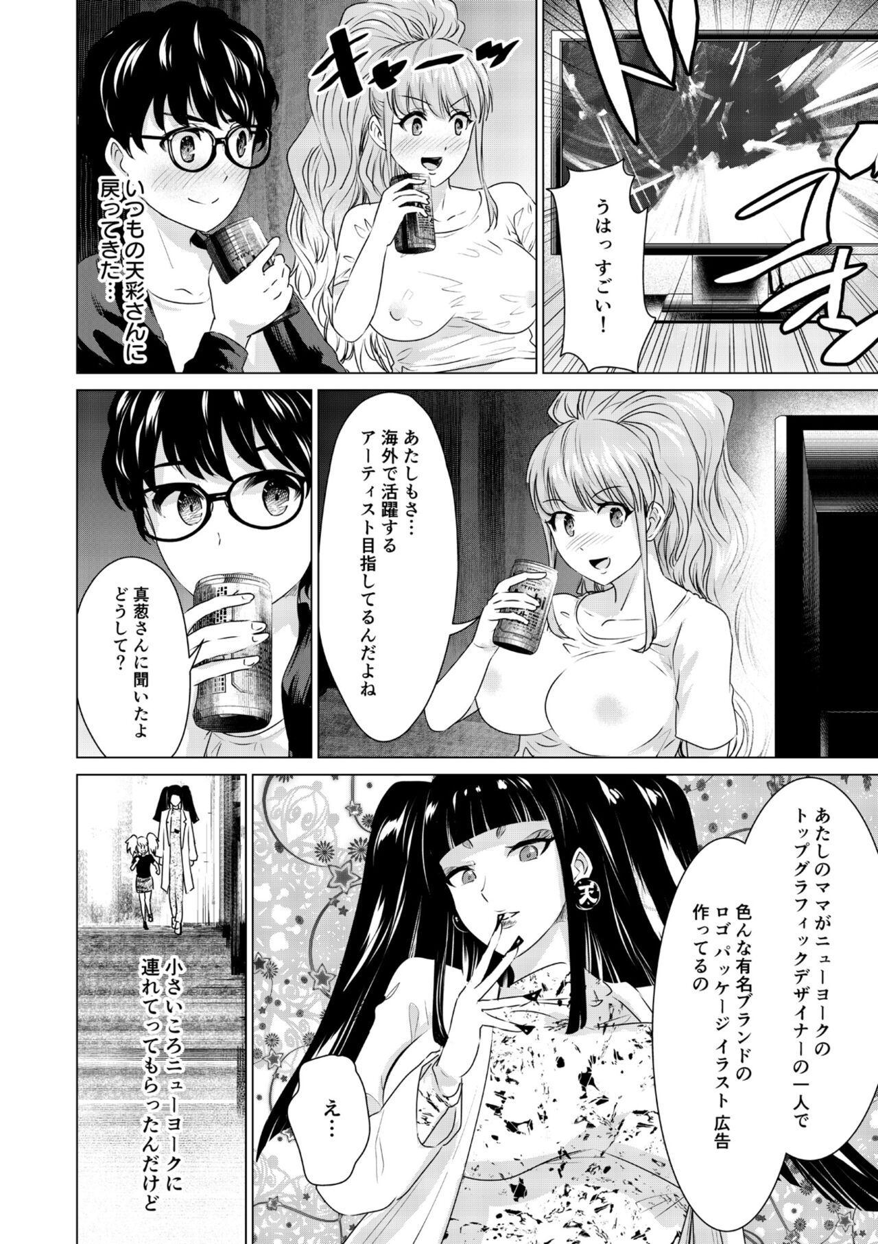 SEX AND THE ART vol.01 - Page 171