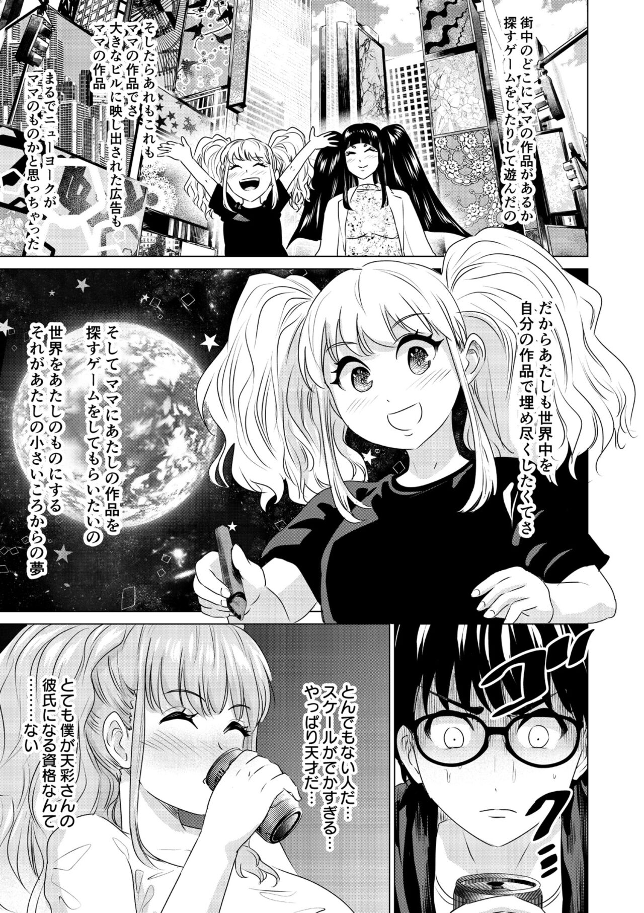 SEX AND THE ART vol.01 - Page 172