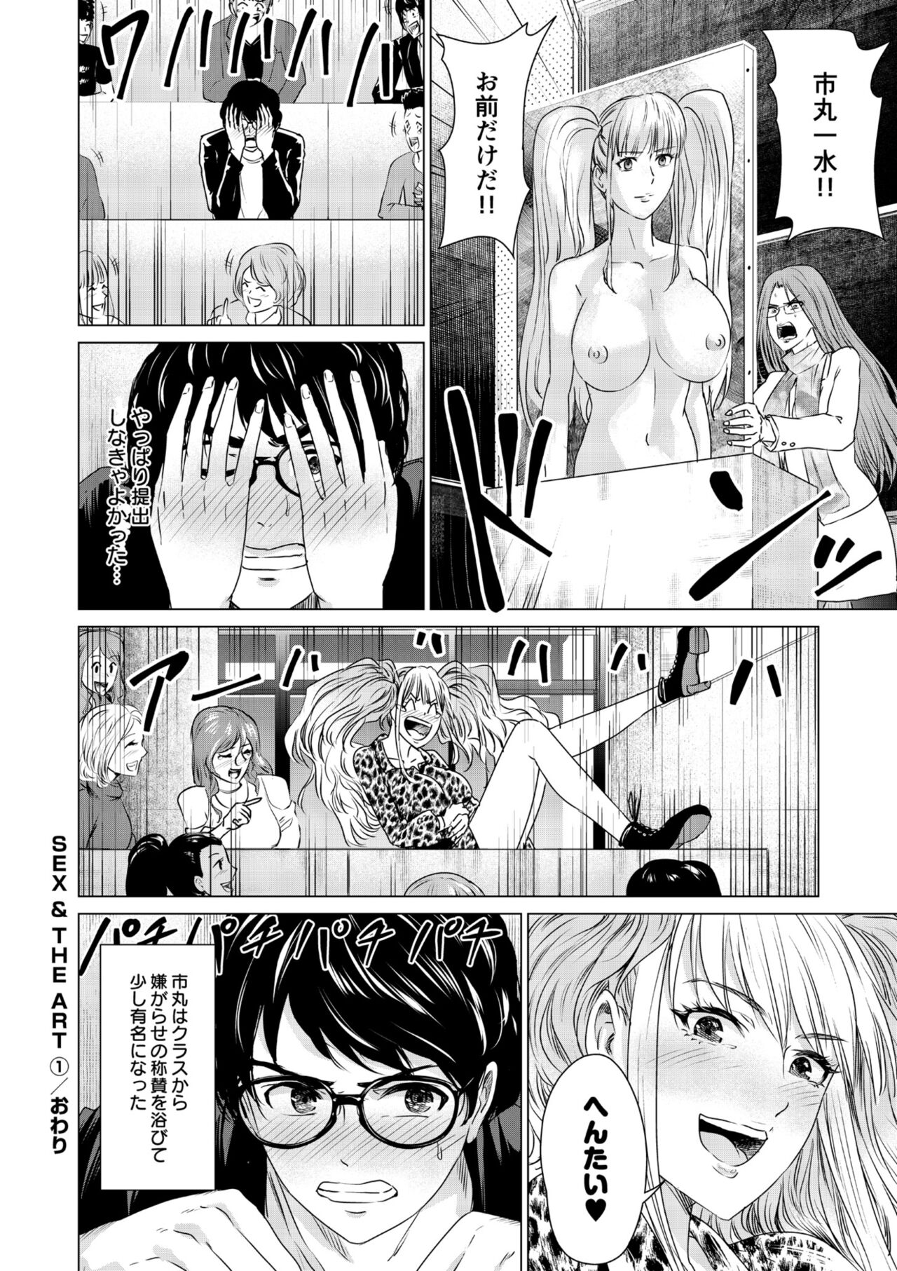 SEX AND THE ART vol.01 - Page 31