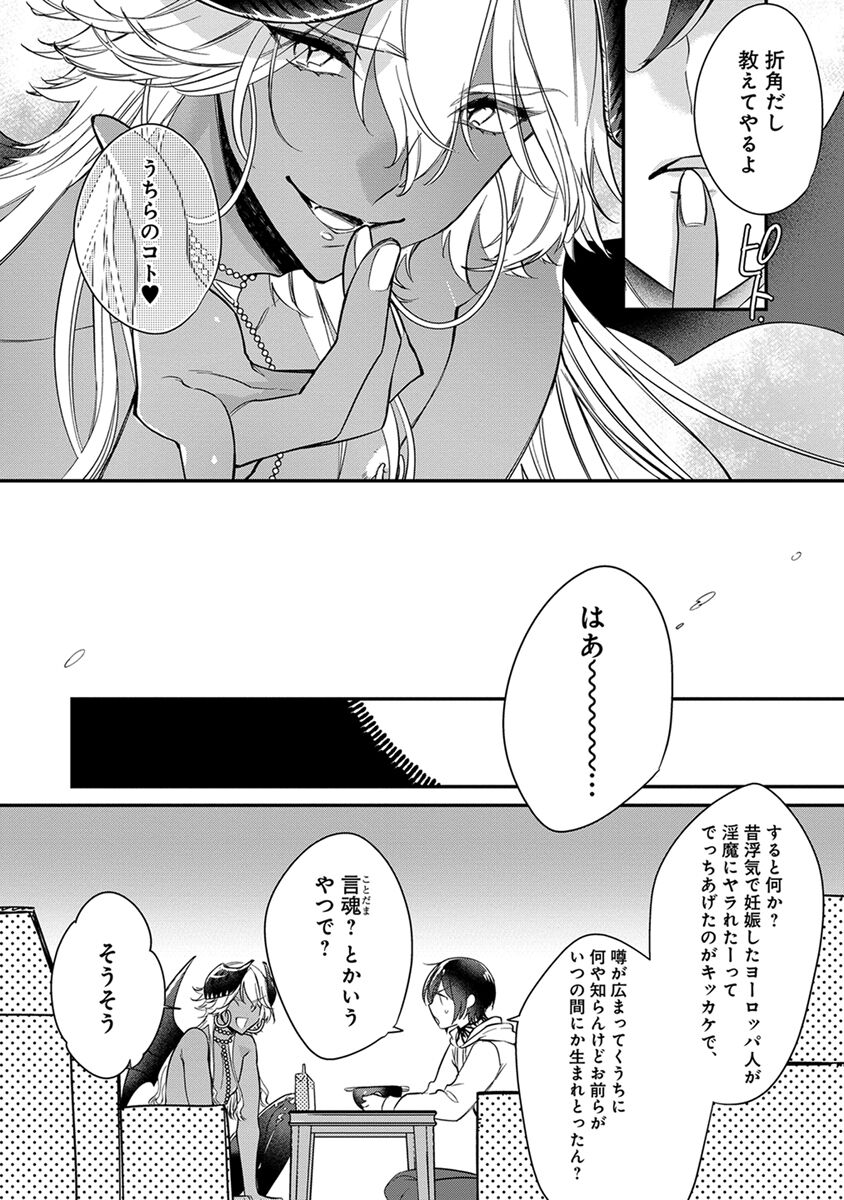 Mitsuin Incubus - Page 100