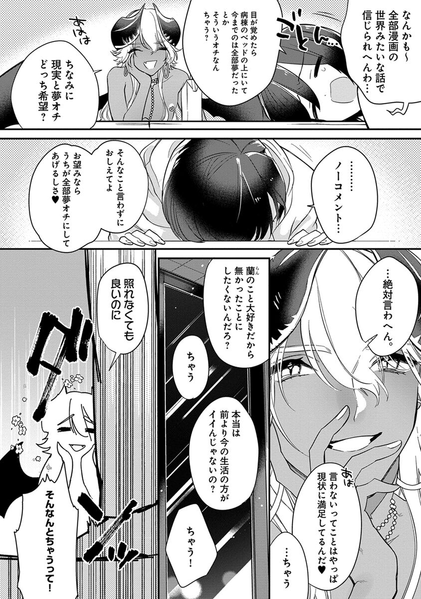 Mitsuin Incubus - Page 102