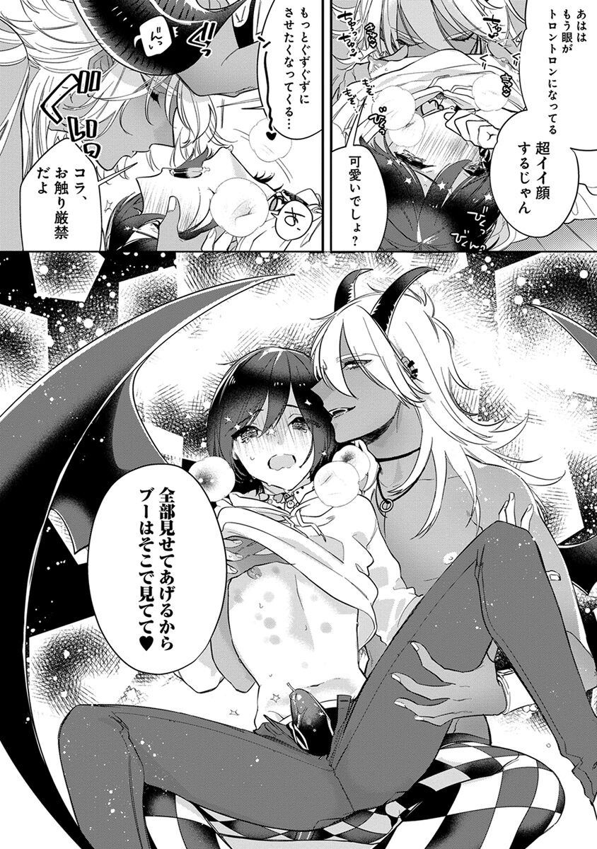 Mitsuin Incubus - Page 114