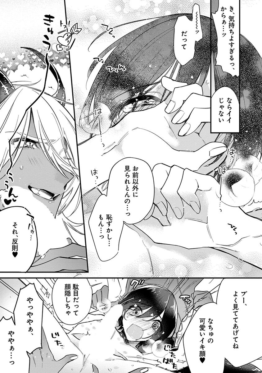 Mitsuin Incubus - Page 119