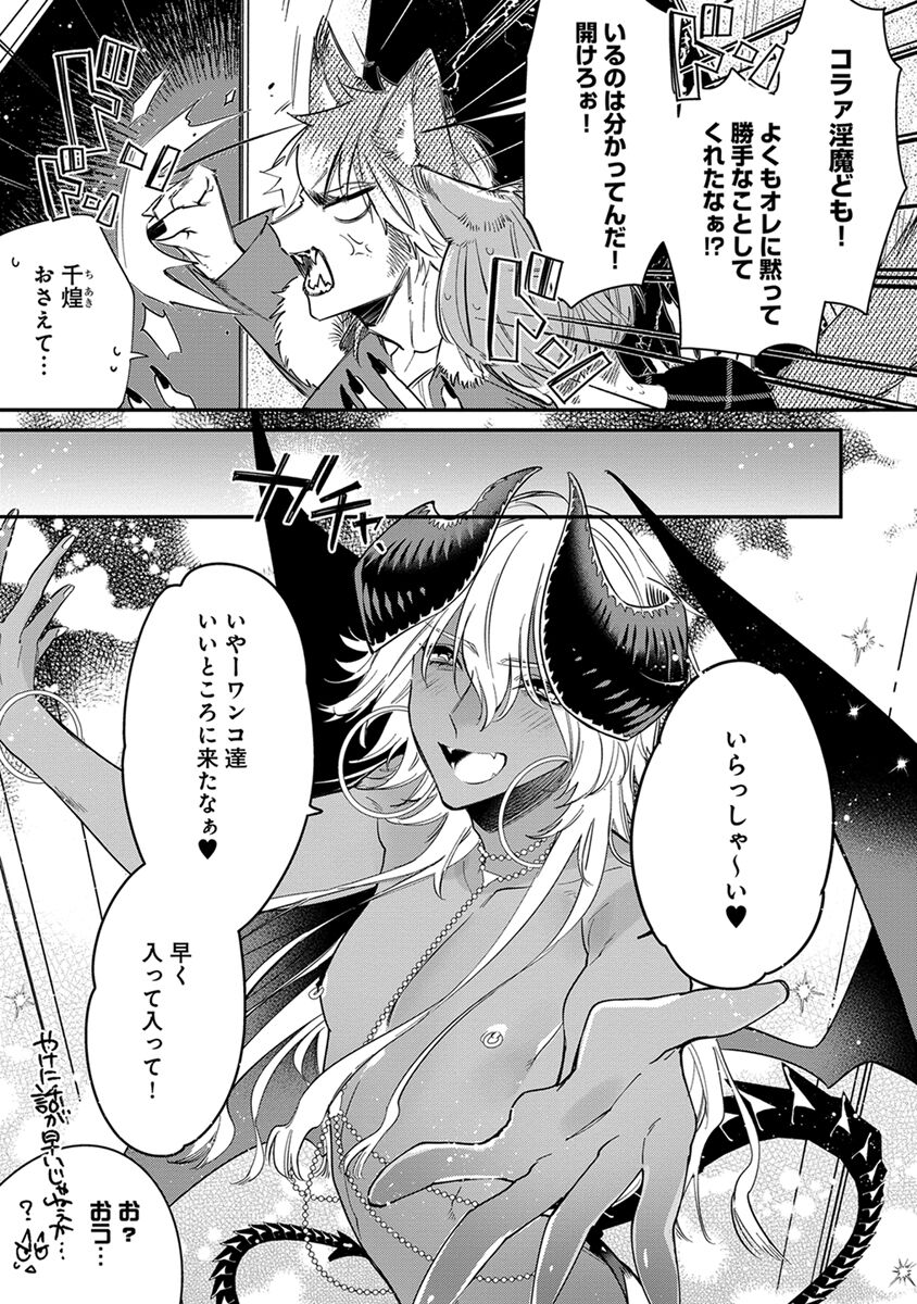 Mitsuin Incubus - Page 127