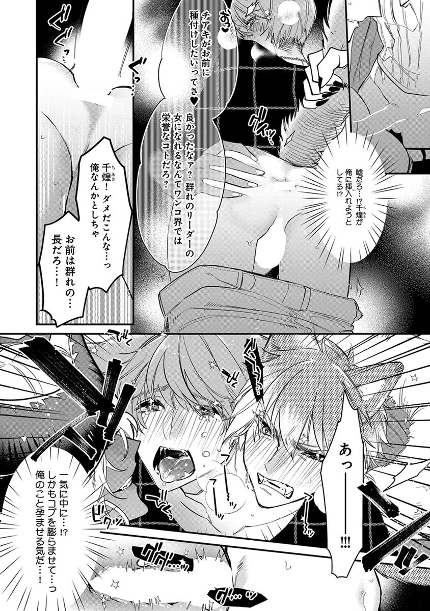 Mitsuin Incubus - Page 130