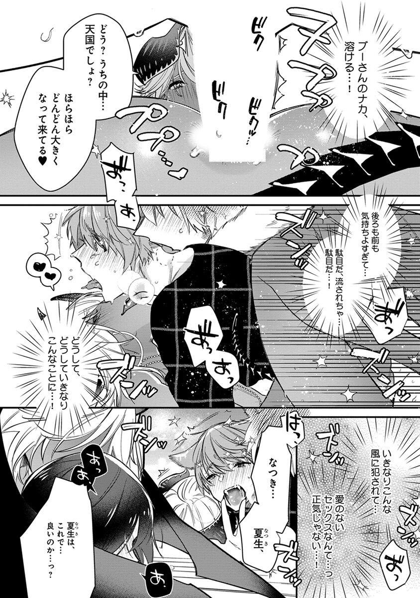 Mitsuin Incubus - Page 132