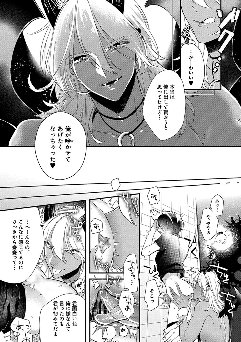 Mitsuin Incubus - Page 14