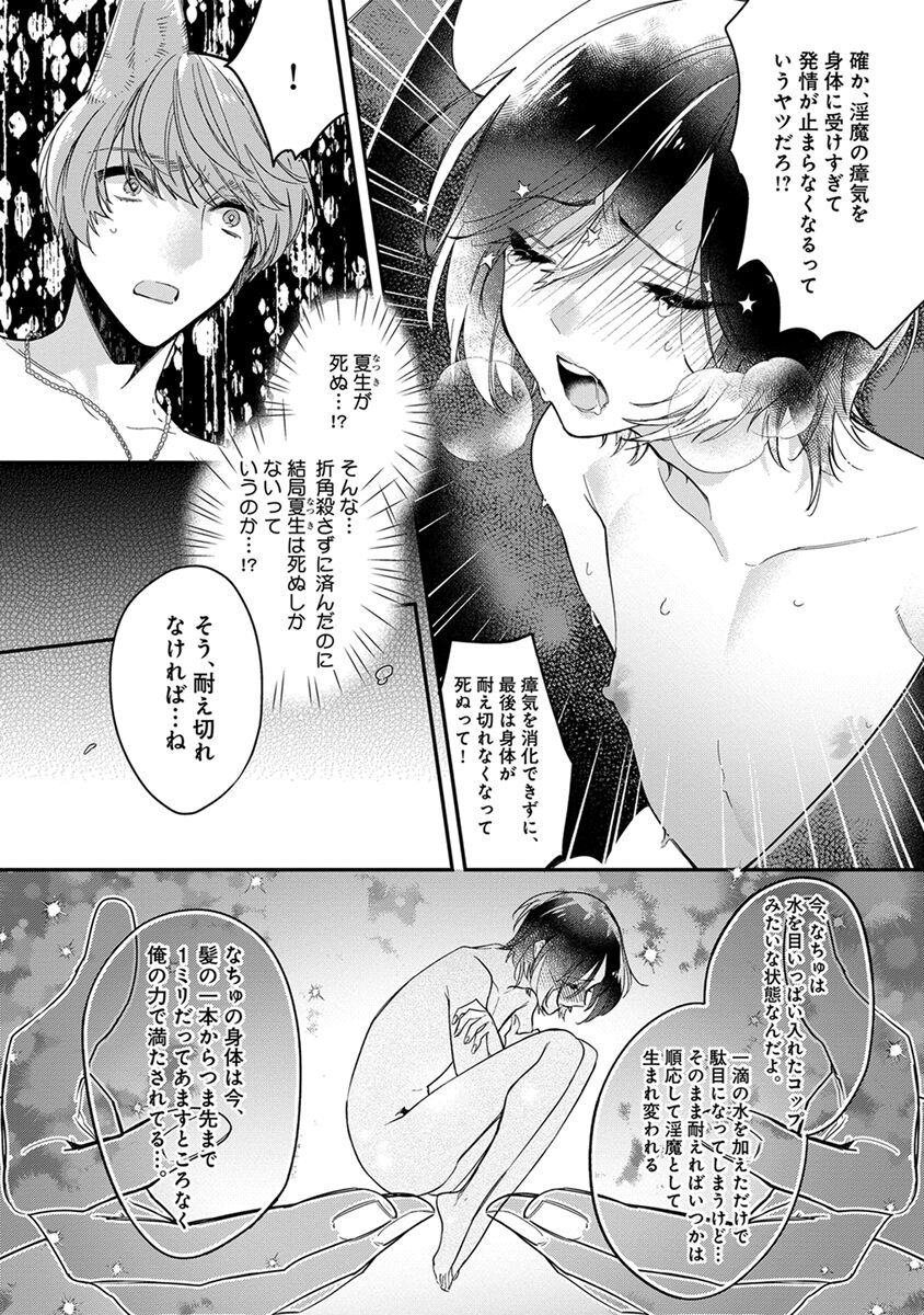Mitsuin Incubus - Page 140