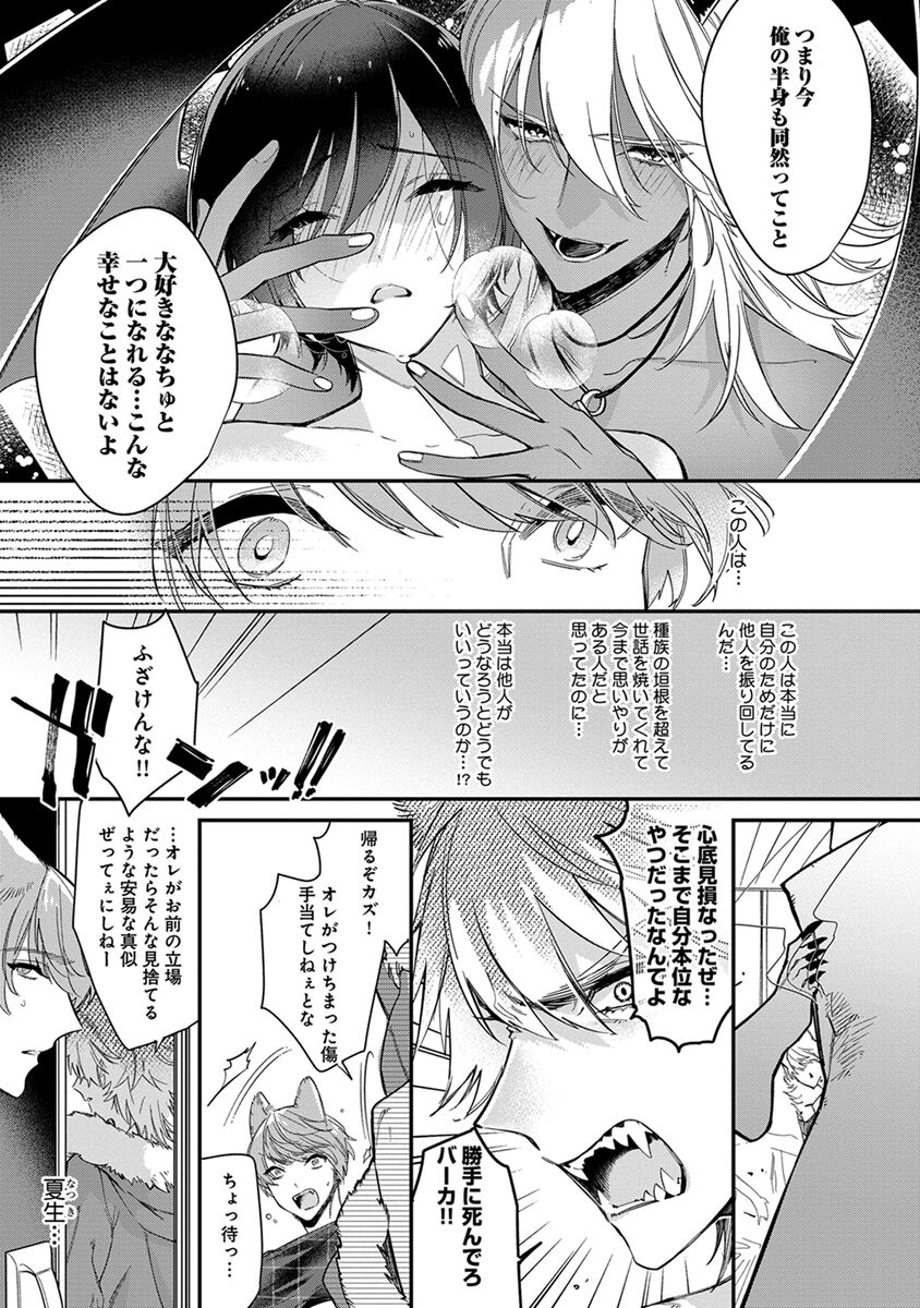Mitsuin Incubus - Page 141