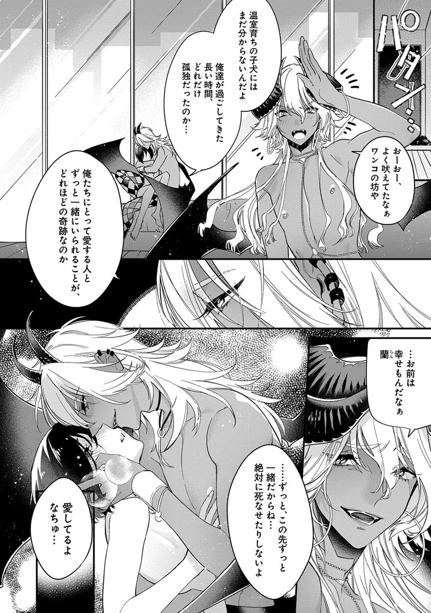 Mitsuin Incubus - Page 142